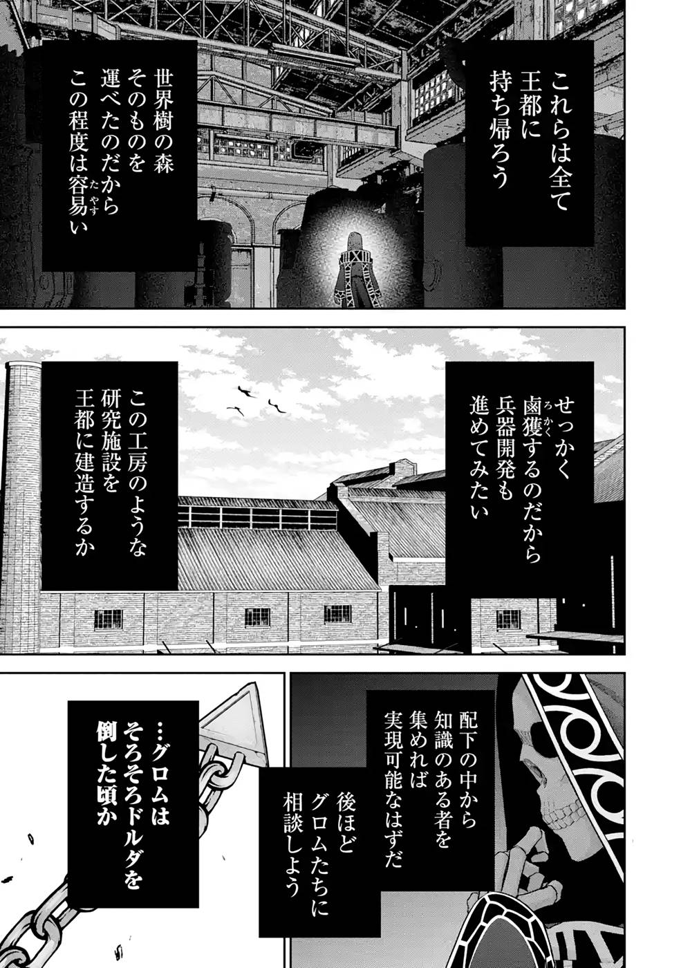 THE EXECUTED SAGE REINCARNATES AS A LICH AND BEGINS A WAR OF AGGRESSION - raw - Chapter 19 - https://jpdd.ccdd.to/JPDD/theexecutedsagereincarnatesasalichandbeginsawarofaggression/215695/l4sz2gxuzbh.jpg