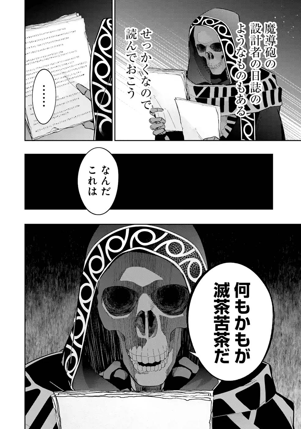 THE EXECUTED SAGE REINCARNATES AS A LICH AND BEGINS A WAR OF AGGRESSION - raw - Chapter 19 - https://jpdd.ccdd.to/JPDD/theexecutedsagereincarnatesasalichandbeginsawarofaggression/215695/ltbwwm2ktnw.jpg