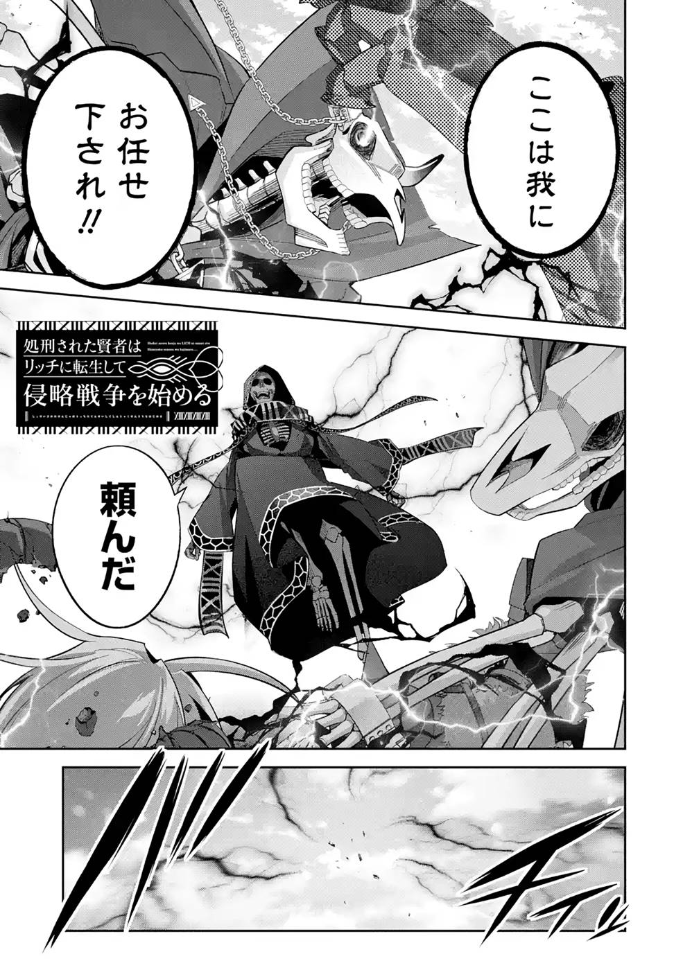 THE EXECUTED SAGE REINCARNATES AS A LICH AND BEGINS A WAR OF AGGRESSION - raw - Chapter 19 - https://jpdd.ccdd.to/JPDD/theexecutedsagereincarnatesasalichandbeginsawarofaggression/215695/lys34fvpr44.jpg