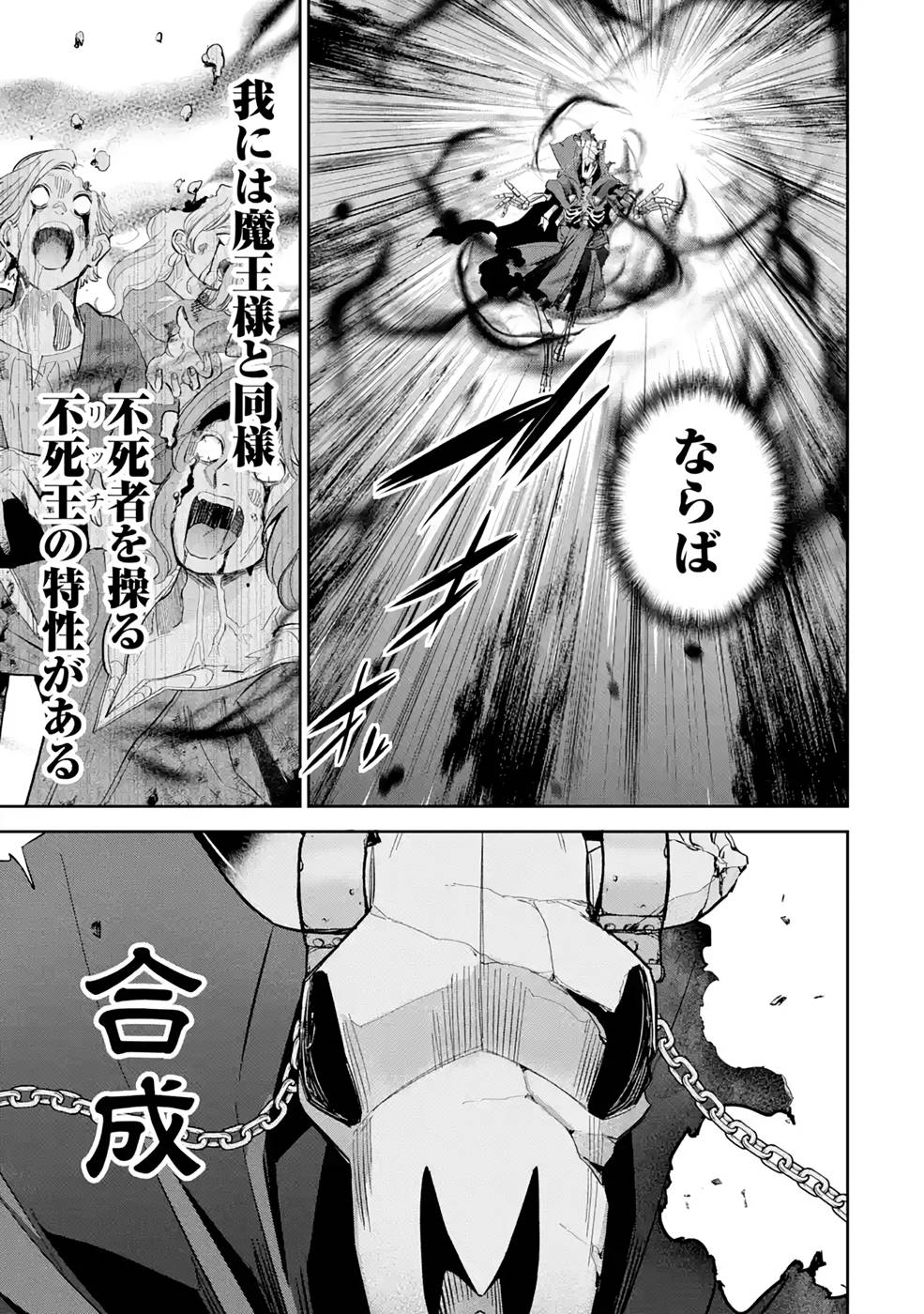THE EXECUTED SAGE REINCARNATES AS A LICH AND BEGINS A WAR OF AGGRESSION - raw - Chapter 19 - https://jpdd.ccdd.to/JPDD/theexecutedsagereincarnatesasalichandbeginsawarofaggression/215695/ooop54j5geq.jpg