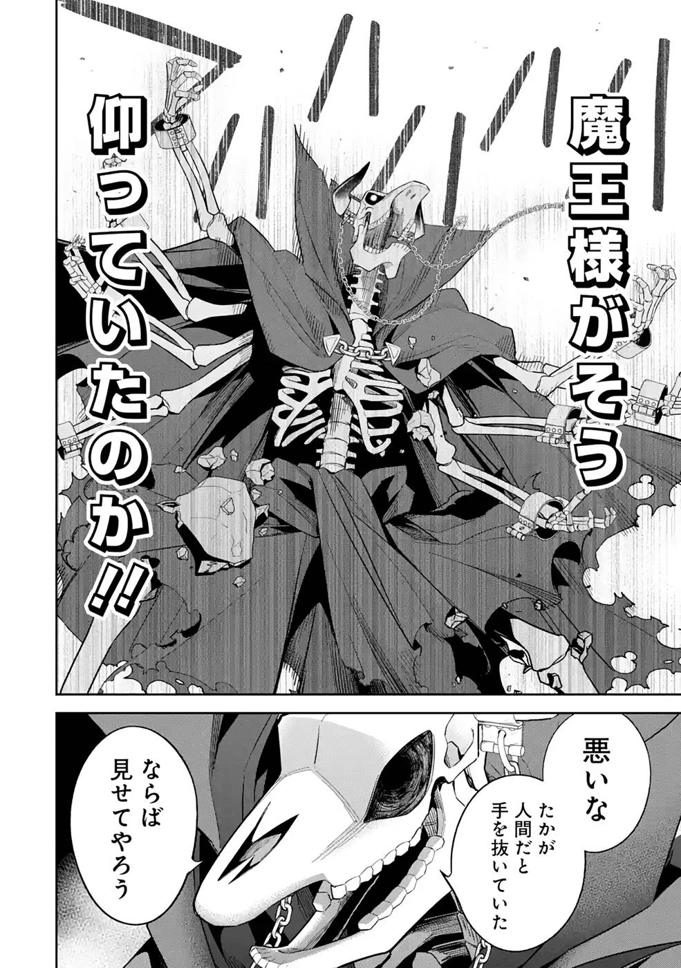THE EXECUTED SAGE REINCARNATES AS A LICH AND BEGINS A WAR OF AGGRESSION - raw - Chapter 19 - https://jpdd.ccdd.to/JPDD/theexecutedsagereincarnatesasalichandbeginsawarofaggression/215695/qf3rr0txlmm.jpg