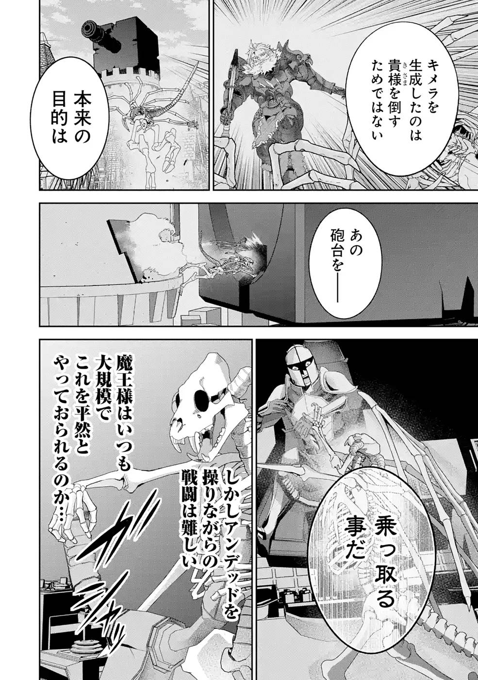 THE EXECUTED SAGE REINCARNATES AS A LICH AND BEGINS A WAR OF AGGRESSION - raw - Chapter 19 - https://jpdd.ccdd.to/JPDD/theexecutedsagereincarnatesasalichandbeginsawarofaggression/215695/qlc145255jq.jpg