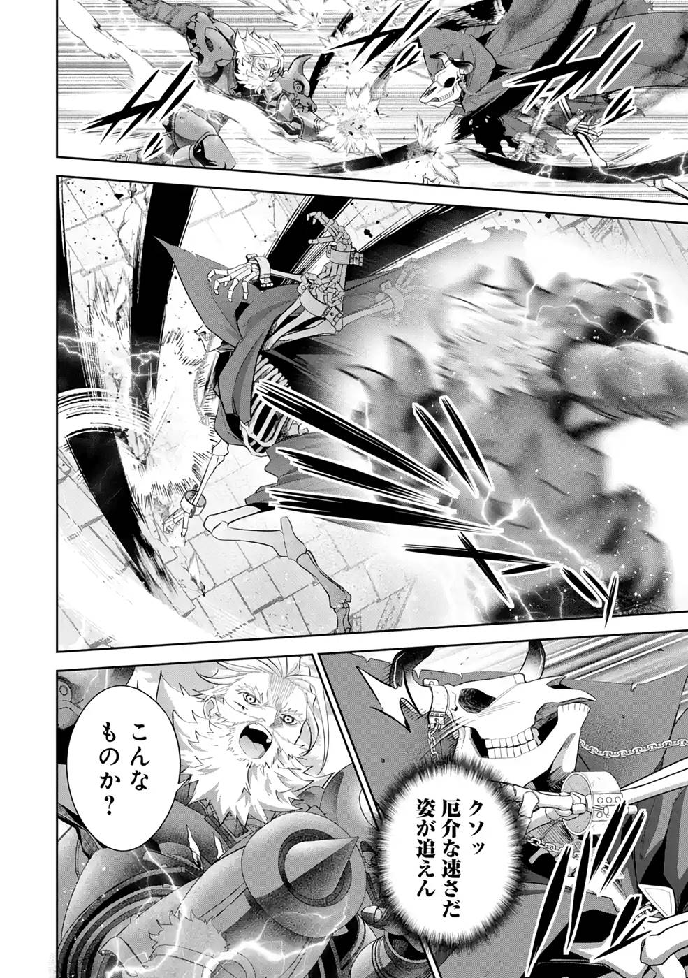 THE EXECUTED SAGE REINCARNATES AS A LICH AND BEGINS A WAR OF AGGRESSION - raw - Chapter 19 - https://jpdd.ccdd.to/JPDD/theexecutedsagereincarnatesasalichandbeginsawarofaggression/215695/rwthvjjaxst.jpg