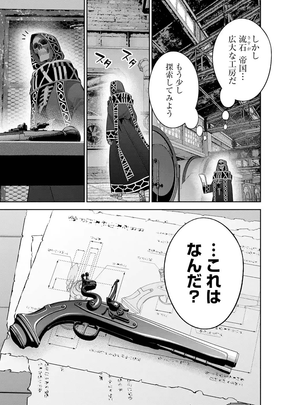 THE EXECUTED SAGE REINCARNATES AS A LICH AND BEGINS A WAR OF AGGRESSION - raw - Chapter 19 - https://jpdd.ccdd.to/JPDD/theexecutedsagereincarnatesasalichandbeginsawarofaggression/215695/tj3lz0h2rnp.jpg