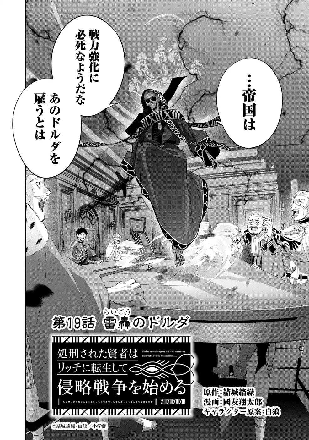 THE EXECUTED SAGE REINCARNATES AS A LICH AND BEGINS A WAR OF AGGRESSION - raw - Chapter 19 - https://jpdd.ccdd.to/JPDD/theexecutedsagereincarnatesasalichandbeginsawarofaggression/215695/wcdryhalhab.jpg