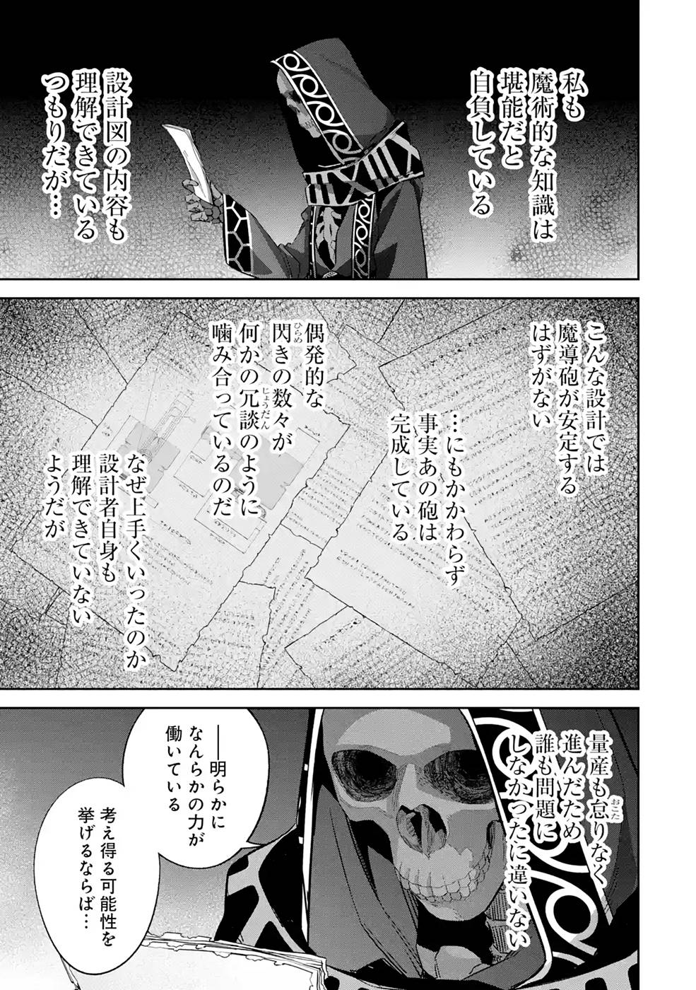 THE EXECUTED SAGE REINCARNATES AS A LICH AND BEGINS A WAR OF AGGRESSION - raw - Chapter 20 - https://jpdd.ccdd.to/JPDD/theexecutedsagereincarnatesasalichandbeginsawarofaggression/215827/00ieqjgtxlt.jpg