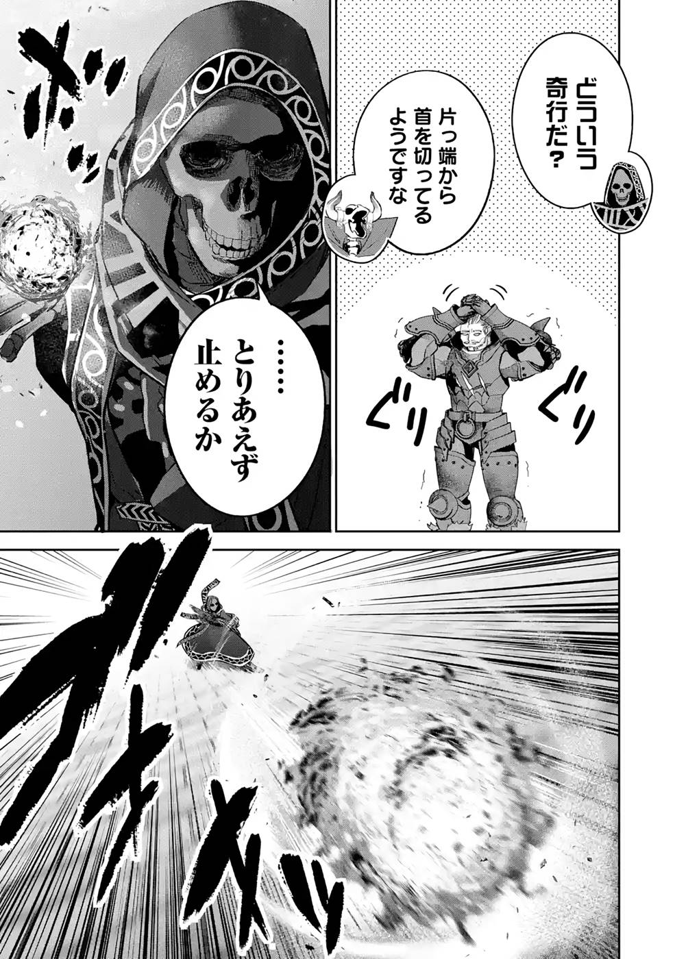 THE EXECUTED SAGE REINCARNATES AS A LICH AND BEGINS A WAR OF AGGRESSION - raw - Chapter 20 - https://jpdd.ccdd.to/JPDD/theexecutedsagereincarnatesasalichandbeginsawarofaggression/215827/02zflsf1bte.jpg
