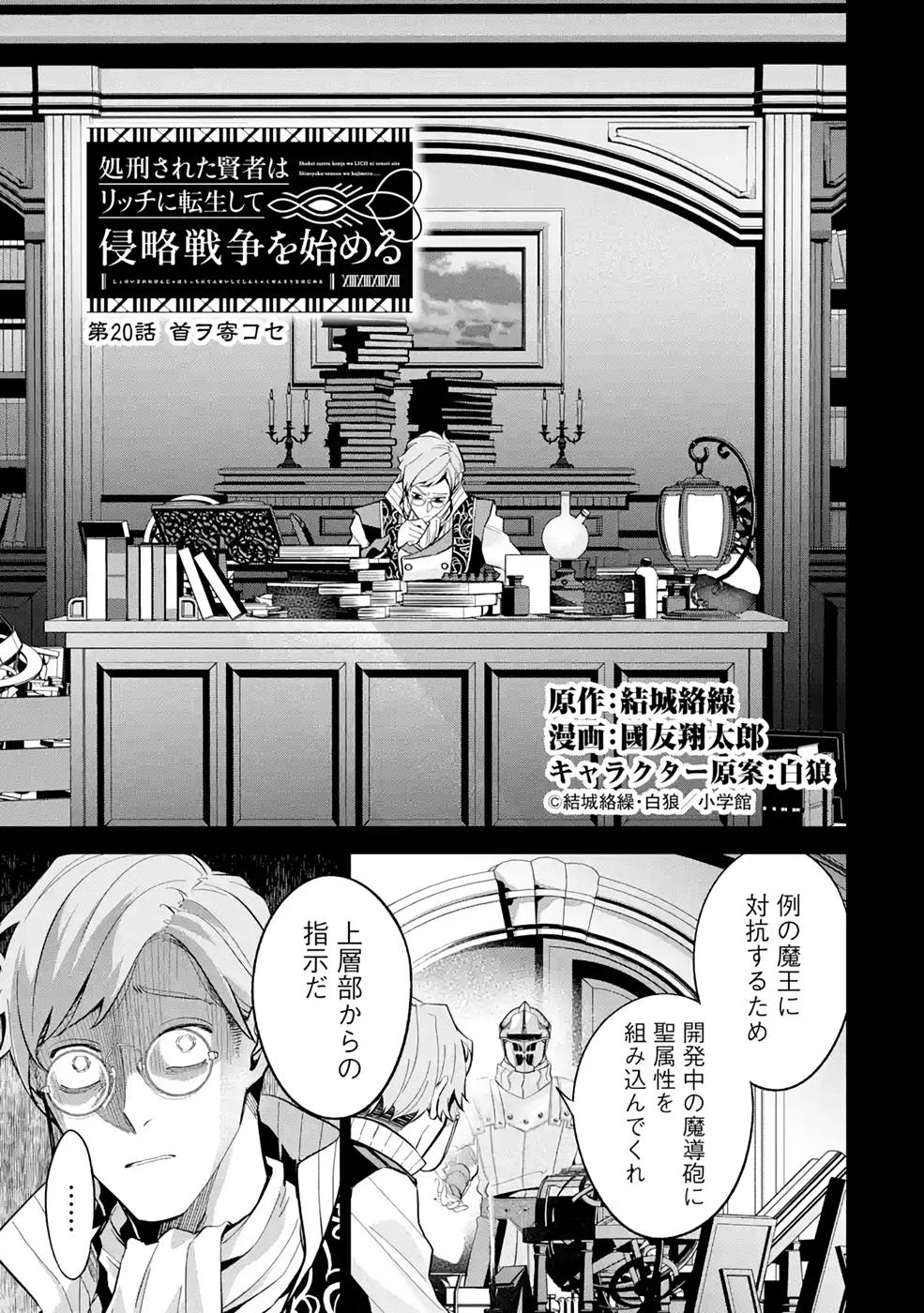 THE EXECUTED SAGE REINCARNATES AS A LICH AND BEGINS A WAR OF AGGRESSION - raw - Chapter 20 - https://jpdd.ccdd.to/JPDD/theexecutedsagereincarnatesasalichandbeginsawarofaggression/215827/2mxe2iwk1vn.jpg