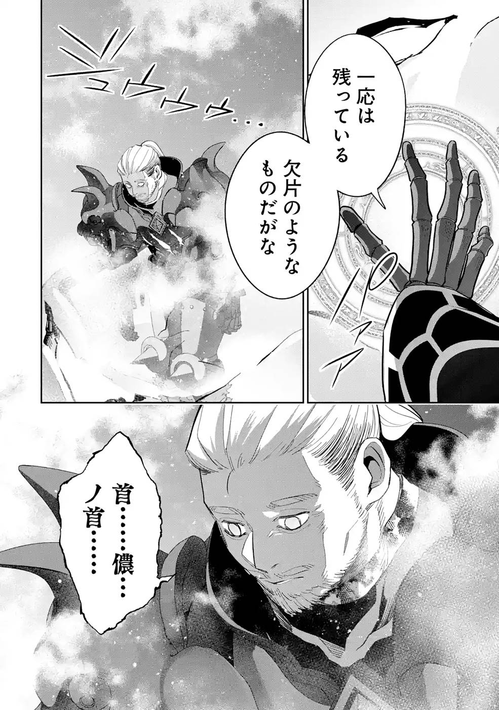 THE EXECUTED SAGE REINCARNATES AS A LICH AND BEGINS A WAR OF AGGRESSION - raw - Chapter 20 - https://jpdd.ccdd.to/JPDD/theexecutedsagereincarnatesasalichandbeginsawarofaggression/215827/3uh4rpjcvt3.jpg