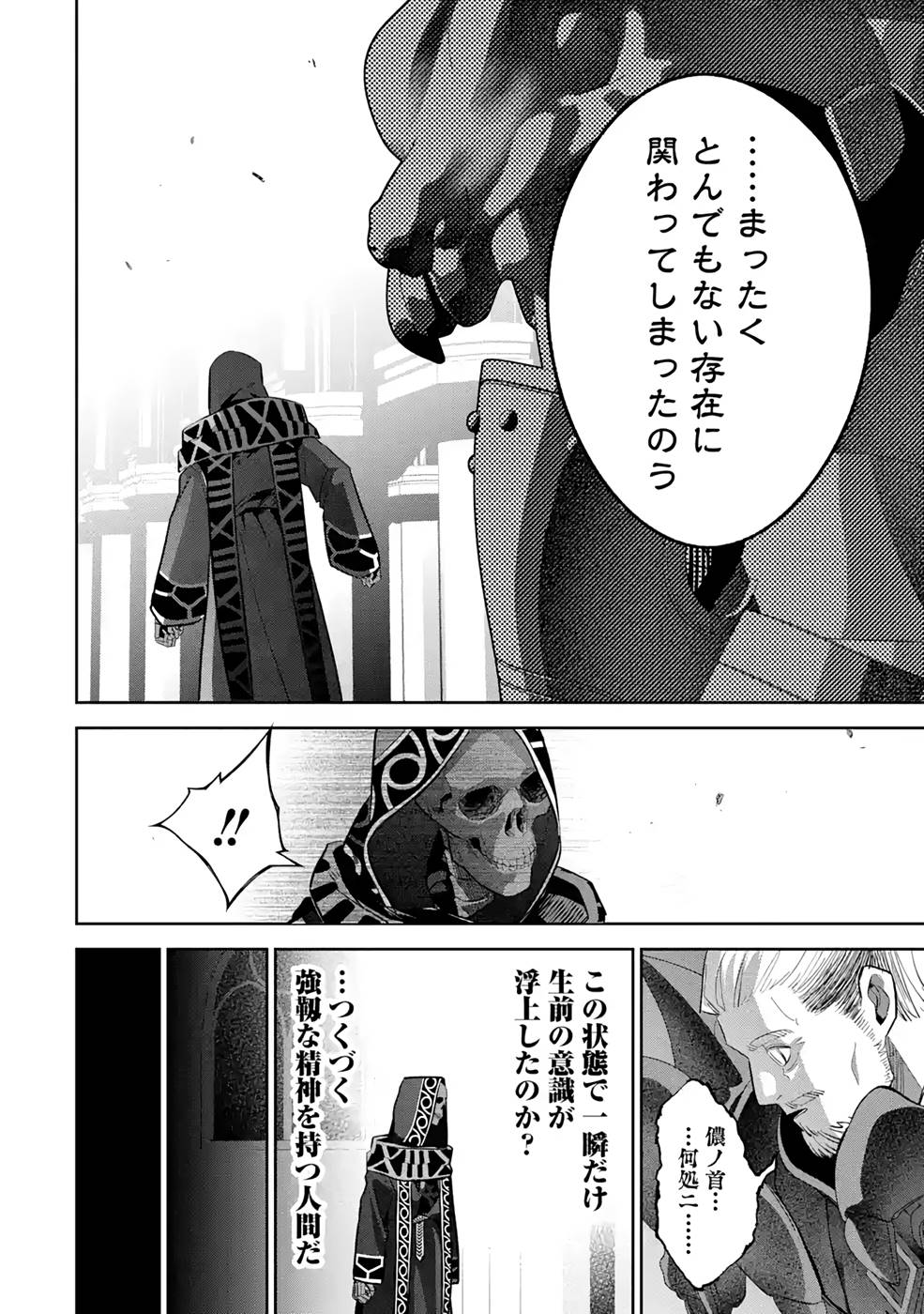 THE EXECUTED SAGE REINCARNATES AS A LICH AND BEGINS A WAR OF AGGRESSION - raw - Chapter 20 - https://jpdd.ccdd.to/JPDD/theexecutedsagereincarnatesasalichandbeginsawarofaggression/215827/43jk0lb2vsi.jpg