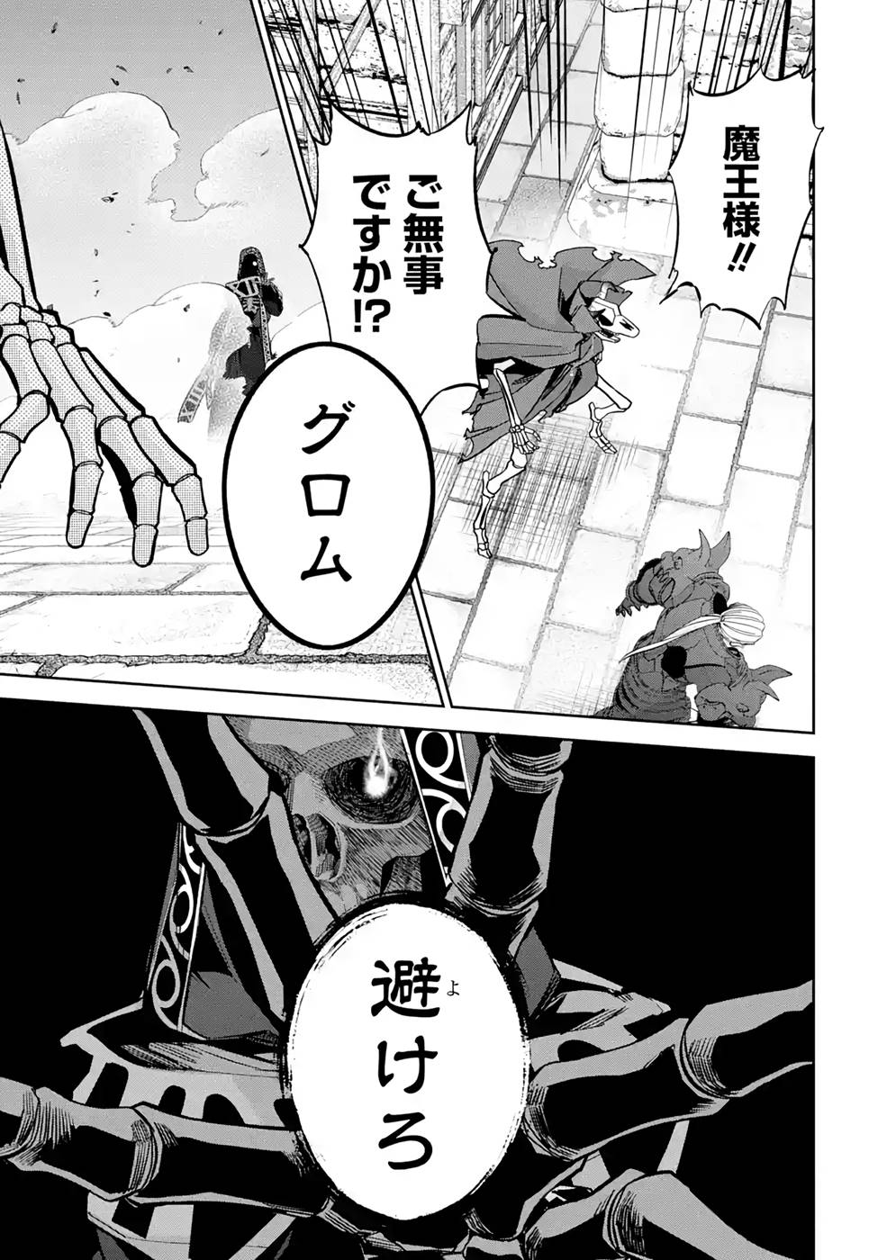 THE EXECUTED SAGE REINCARNATES AS A LICH AND BEGINS A WAR OF AGGRESSION - raw - Chapter 20 - https://jpdd.ccdd.to/JPDD/theexecutedsagereincarnatesasalichandbeginsawarofaggression/215827/4tjqubcqg4l.jpg