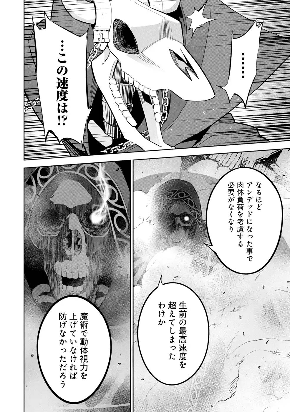 THE EXECUTED SAGE REINCARNATES AS A LICH AND BEGINS A WAR OF AGGRESSION - raw - Chapter 20 - https://jpdd.ccdd.to/JPDD/theexecutedsagereincarnatesasalichandbeginsawarofaggression/215827/c5r0o4cgbks.jpg