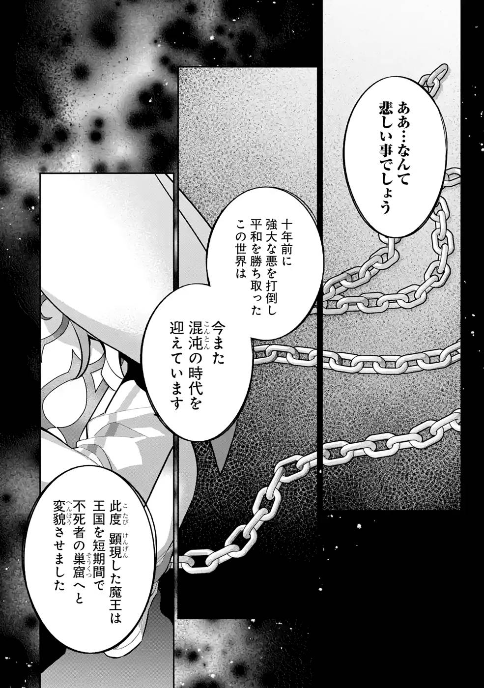 THE EXECUTED SAGE REINCARNATES AS A LICH AND BEGINS A WAR OF AGGRESSION - raw - Chapter 20 - https://jpdd.ccdd.to/JPDD/theexecutedsagereincarnatesasalichandbeginsawarofaggression/215827/ejzdtdlggml.jpg