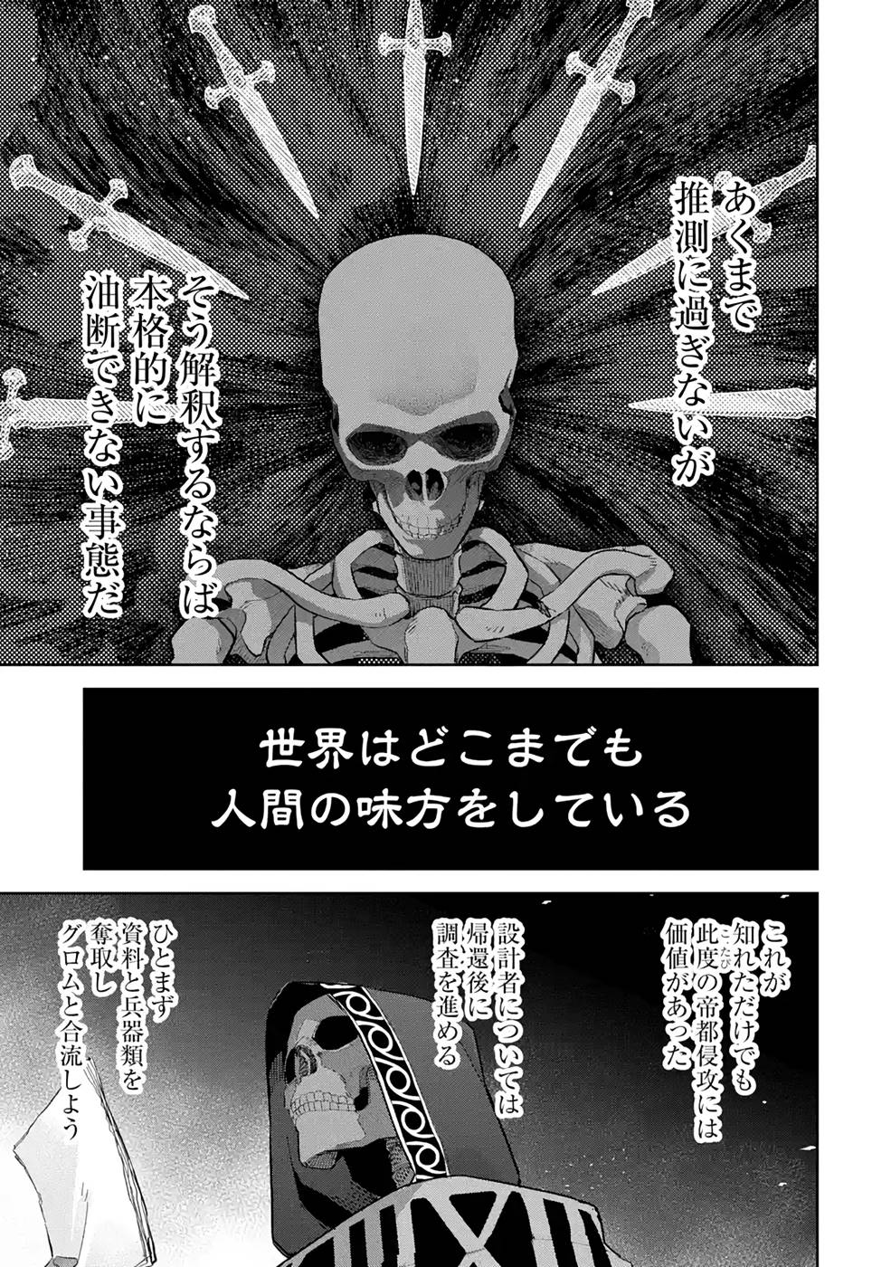 THE EXECUTED SAGE REINCARNATES AS A LICH AND BEGINS A WAR OF AGGRESSION - raw - Chapter 20 - https://jpdd.ccdd.to/JPDD/theexecutedsagereincarnatesasalichandbeginsawarofaggression/215827/ezaoeo4fdup.jpg