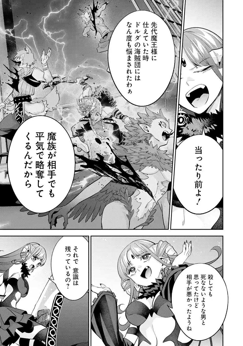 THE EXECUTED SAGE REINCARNATES AS A LICH AND BEGINS A WAR OF AGGRESSION - raw - Chapter 20 - https://jpdd.ccdd.to/JPDD/theexecutedsagereincarnatesasalichandbeginsawarofaggression/215827/fwrvatxouov.jpg