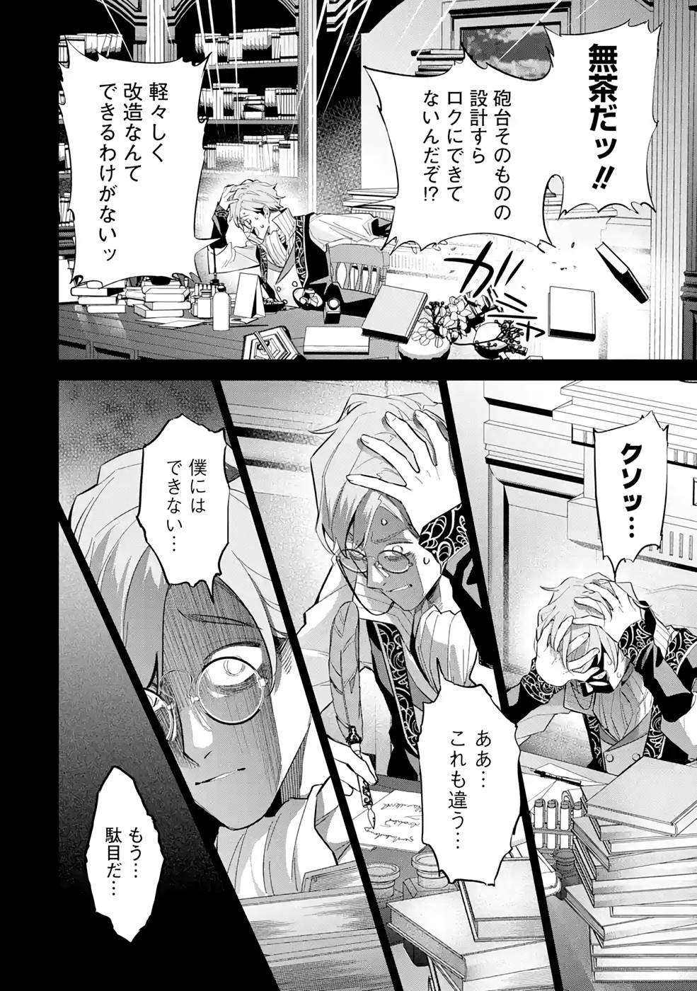 THE EXECUTED SAGE REINCARNATES AS A LICH AND BEGINS A WAR OF AGGRESSION - raw - Chapter 20 - https://jpdd.ccdd.to/JPDD/theexecutedsagereincarnatesasalichandbeginsawarofaggression/215827/lrgpbx4zbet.jpg