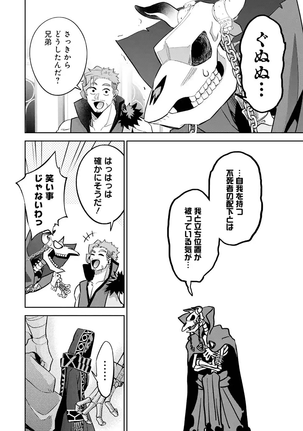 THE EXECUTED SAGE REINCARNATES AS A LICH AND BEGINS A WAR OF AGGRESSION - raw - Chapter 20 - https://jpdd.ccdd.to/JPDD/theexecutedsagereincarnatesasalichandbeginsawarofaggression/215827/osk5vc54cvy.jpg