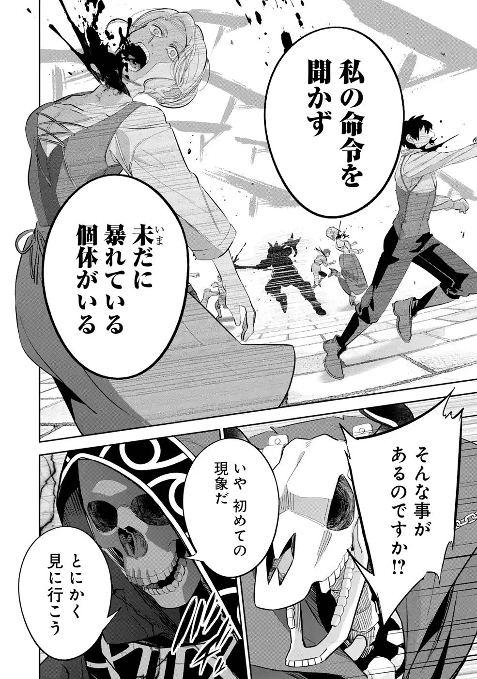THE EXECUTED SAGE REINCARNATES AS A LICH AND BEGINS A WAR OF AGGRESSION - raw - Chapter 20 - https://jpdd.ccdd.to/JPDD/theexecutedsagereincarnatesasalichandbeginsawarofaggression/215827/ot4vfki3pc5.jpg