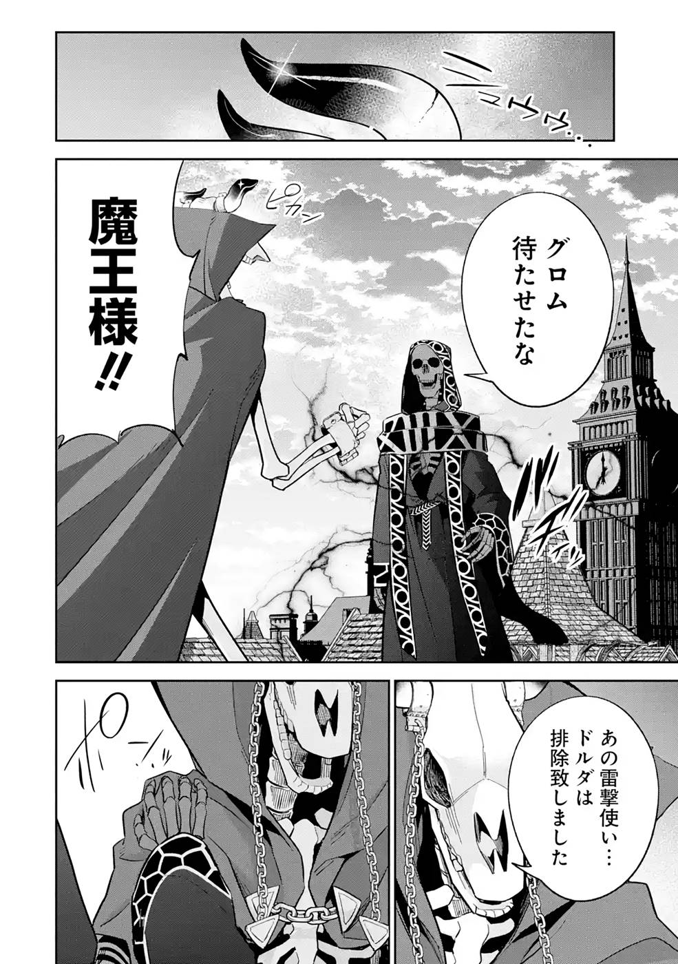 THE EXECUTED SAGE REINCARNATES AS A LICH AND BEGINS A WAR OF AGGRESSION - raw - Chapter 20 - https://jpdd.ccdd.to/JPDD/theexecutedsagereincarnatesasalichandbeginsawarofaggression/215827/owscnrmc5cx.jpg