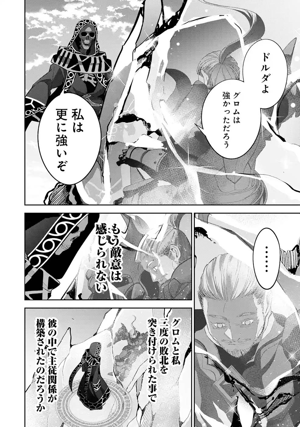 THE EXECUTED SAGE REINCARNATES AS A LICH AND BEGINS A WAR OF AGGRESSION - raw - Chapter 20 - https://jpdd.ccdd.to/JPDD/theexecutedsagereincarnatesasalichandbeginsawarofaggression/215827/t3wo0tulpj3.jpg
