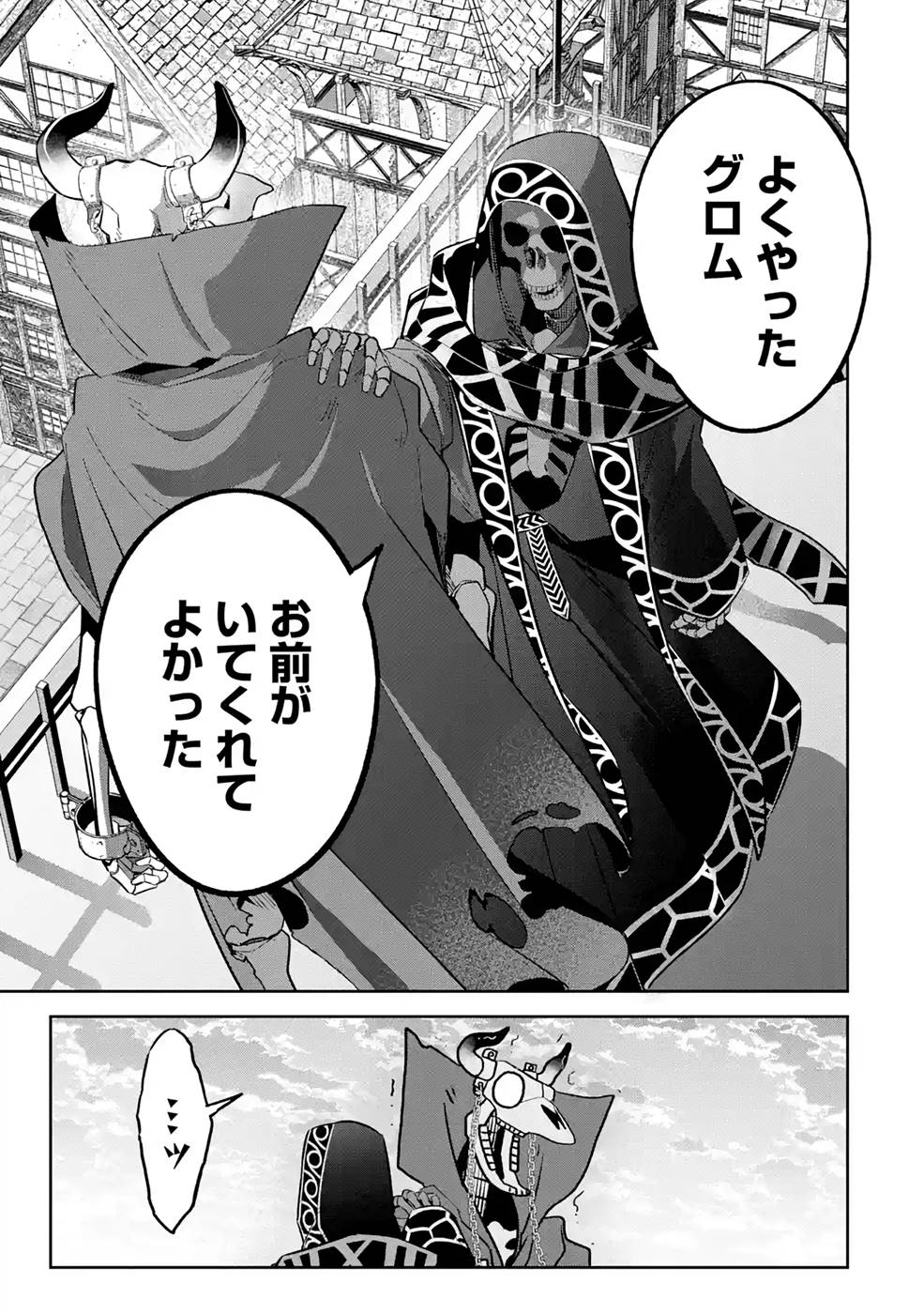THE EXECUTED SAGE REINCARNATES AS A LICH AND BEGINS A WAR OF AGGRESSION - raw - Chapter 20 - https://jpdd.ccdd.to/JPDD/theexecutedsagereincarnatesasalichandbeginsawarofaggression/215827/tp0i5fqlskh.jpg