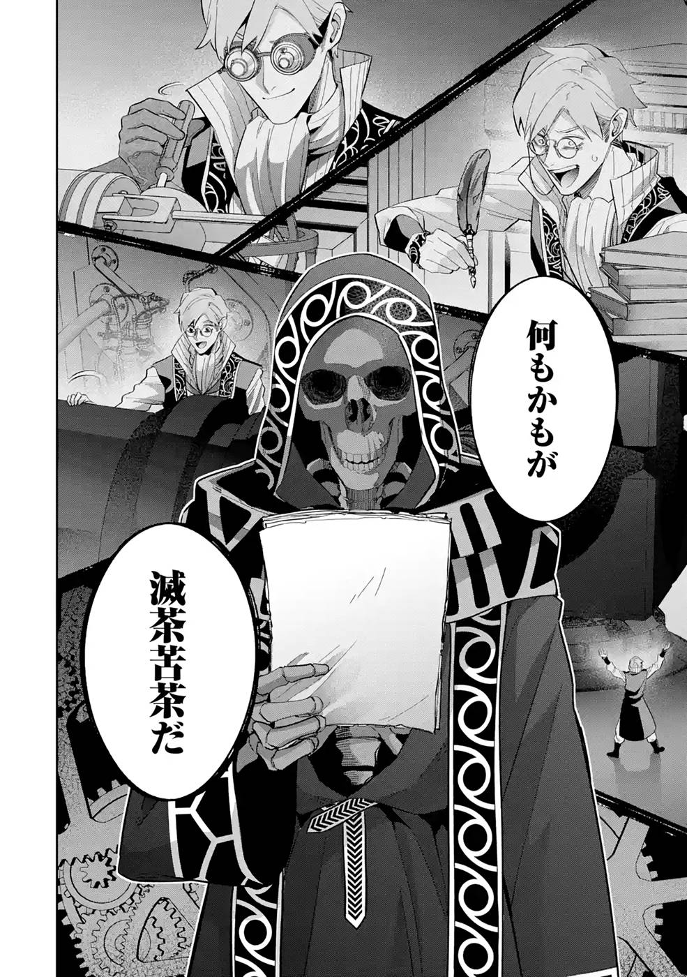 THE EXECUTED SAGE REINCARNATES AS A LICH AND BEGINS A WAR OF AGGRESSION - raw - Chapter 20 - https://jpdd.ccdd.to/JPDD/theexecutedsagereincarnatesasalichandbeginsawarofaggression/215827/z3k5jzpp25d.jpg