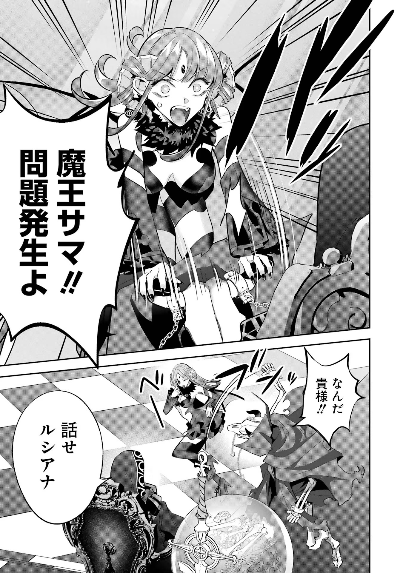THE EXECUTED SAGE REINCARNATES AS A LICH AND BEGINS A WAR OF AGGRESSION - raw - Chapter 21 - https://jpdd.ccdd.to/JPDD/theexecutedsagereincarnatesasalichandbeginsawarofaggression/216192/5h22dmmgwwl.jpg