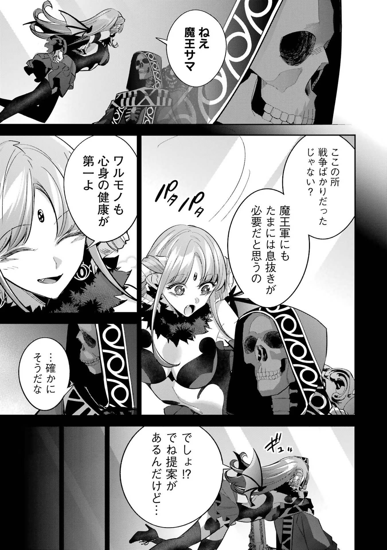 THE EXECUTED SAGE REINCARNATES AS A LICH AND BEGINS A WAR OF AGGRESSION - raw - Chapter 21 - https://jpdd.ccdd.to/JPDD/theexecutedsagereincarnatesasalichandbeginsawarofaggression/216192/5kisg511cbw.jpg