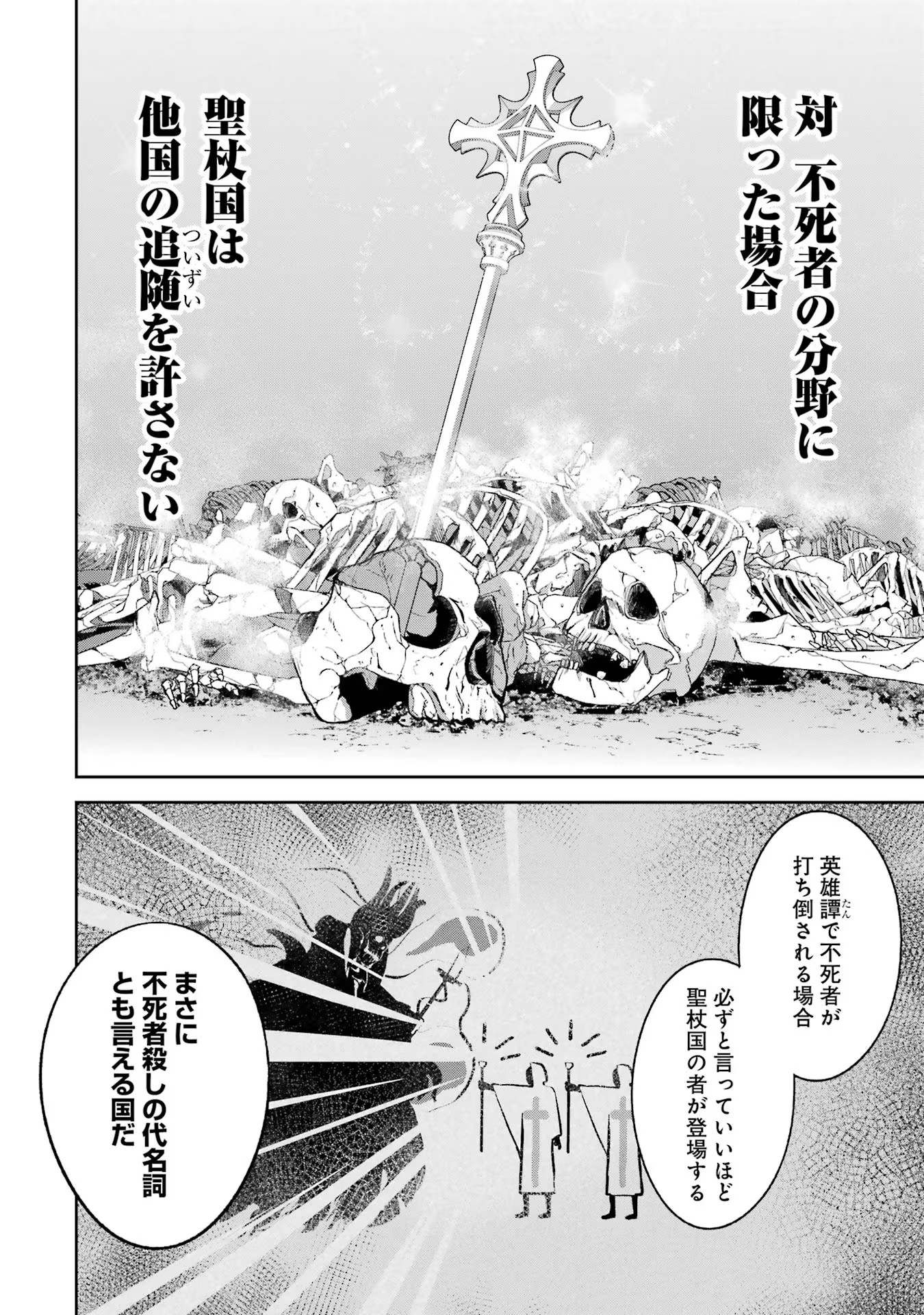 THE EXECUTED SAGE REINCARNATES AS A LICH AND BEGINS A WAR OF AGGRESSION - raw - Chapter 21 - https://jpdd.ccdd.to/JPDD/theexecutedsagereincarnatesasalichandbeginsawarofaggression/216192/d1a3x2d1hrh.jpg