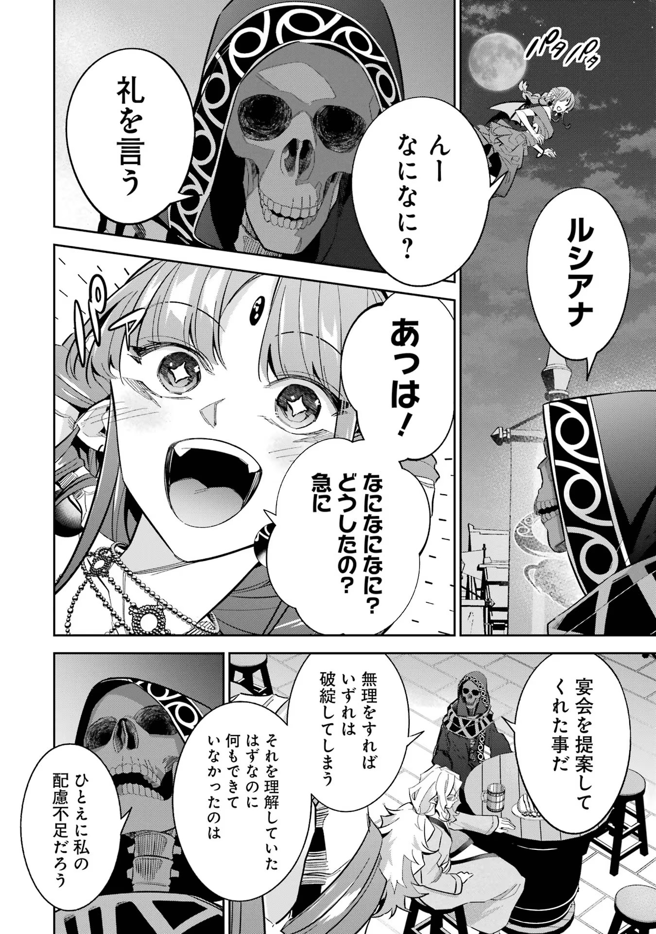 THE EXECUTED SAGE REINCARNATES AS A LICH AND BEGINS A WAR OF AGGRESSION - raw - Chapter 21 - https://jpdd.ccdd.to/JPDD/theexecutedsagereincarnatesasalichandbeginsawarofaggression/216192/e1nncxmkh5j.jpg