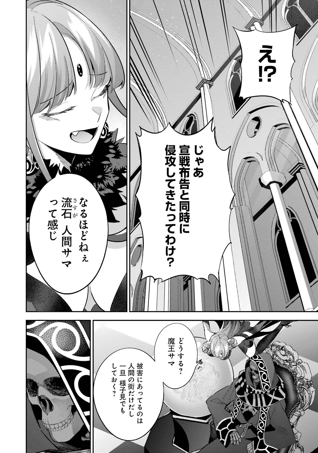 THE EXECUTED SAGE REINCARNATES AS A LICH AND BEGINS A WAR OF AGGRESSION - raw - Chapter 21 - https://jpdd.ccdd.to/JPDD/theexecutedsagereincarnatesasalichandbeginsawarofaggression/216192/evaltm1hkct.jpg
