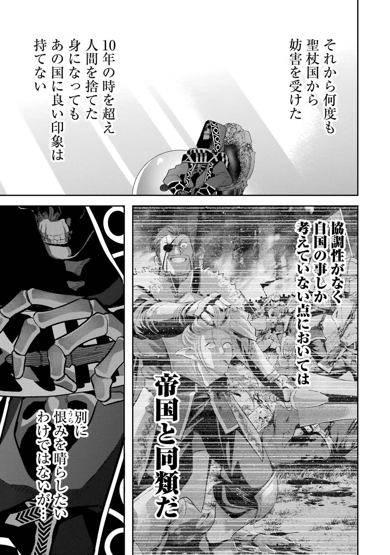 THE EXECUTED SAGE REINCARNATES AS A LICH AND BEGINS A WAR OF AGGRESSION - raw - Chapter 21 - https://jpdd.ccdd.to/JPDD/theexecutedsagereincarnatesasalichandbeginsawarofaggression/216192/hrq30q4ez1b.jpg