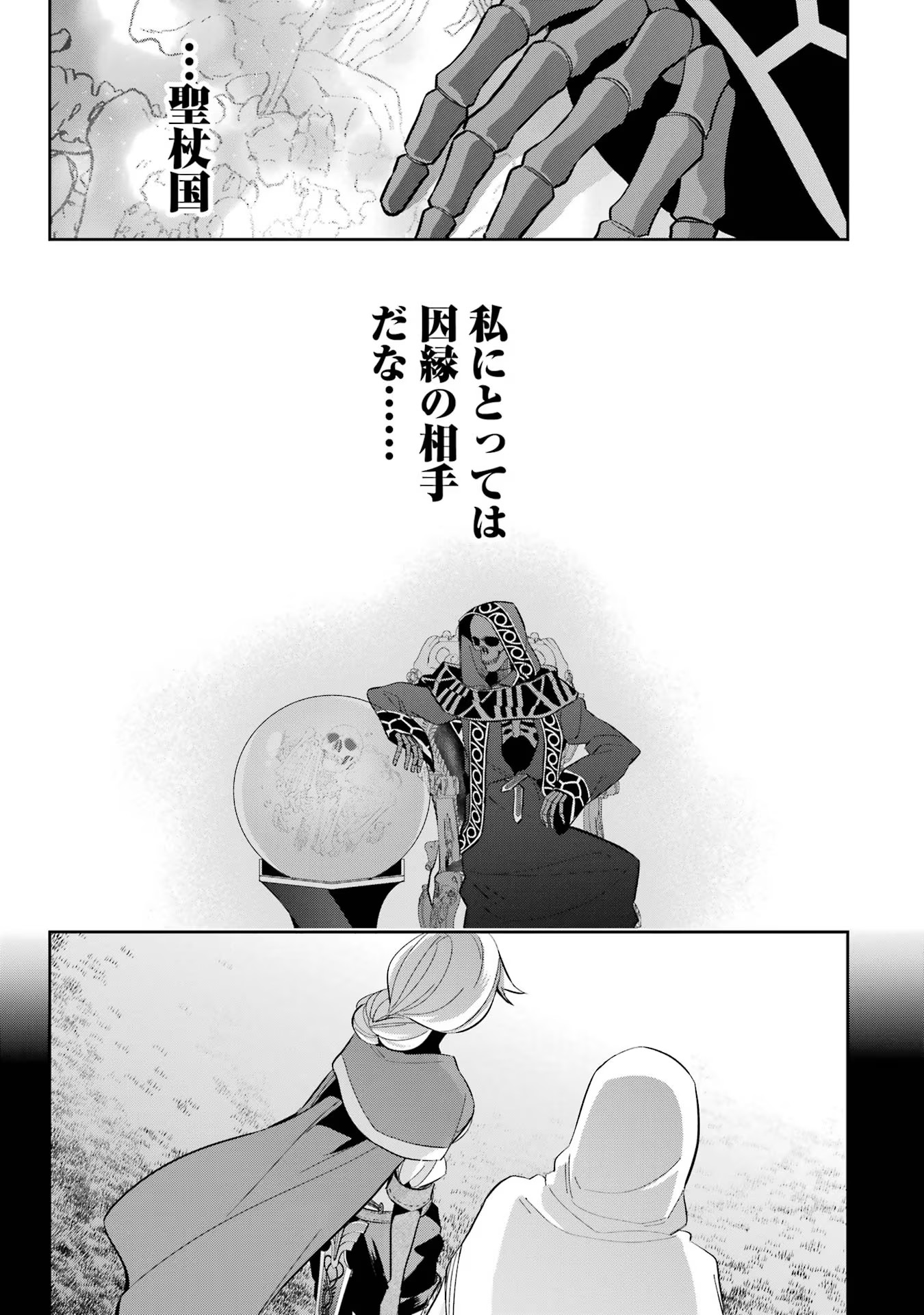 THE EXECUTED SAGE REINCARNATES AS A LICH AND BEGINS A WAR OF AGGRESSION - raw - Chapter 21 - https://jpdd.ccdd.to/JPDD/theexecutedsagereincarnatesasalichandbeginsawarofaggression/216192/ig2gsghdya5.jpg
