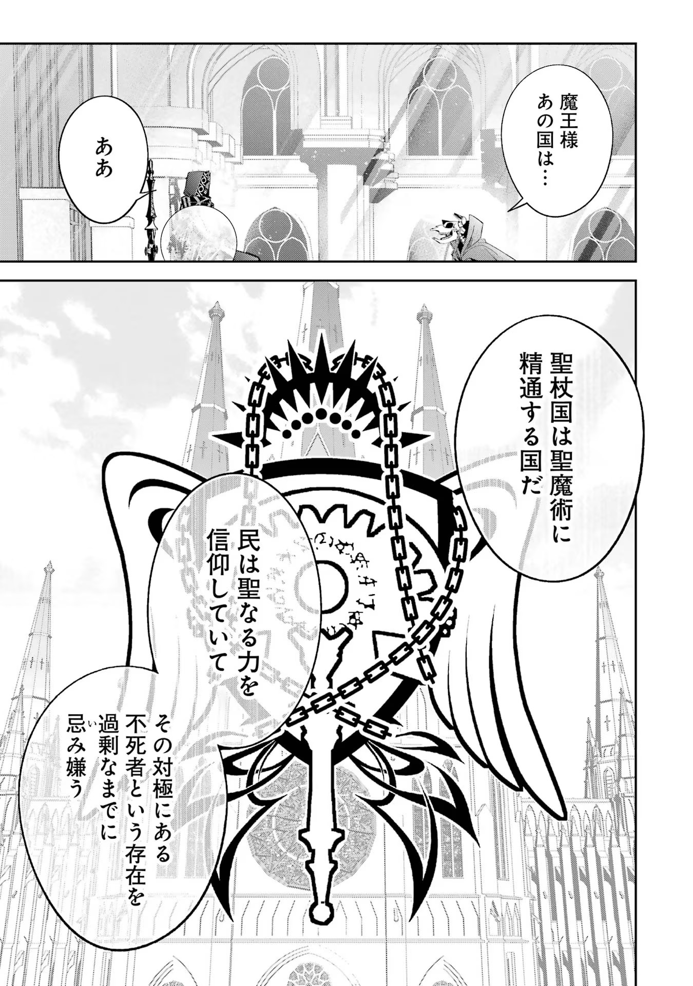 THE EXECUTED SAGE REINCARNATES AS A LICH AND BEGINS A WAR OF AGGRESSION - raw - Chapter 21 - https://jpdd.ccdd.to/JPDD/theexecutedsagereincarnatesasalichandbeginsawarofaggression/216192/igucgvi1ixw.jpg