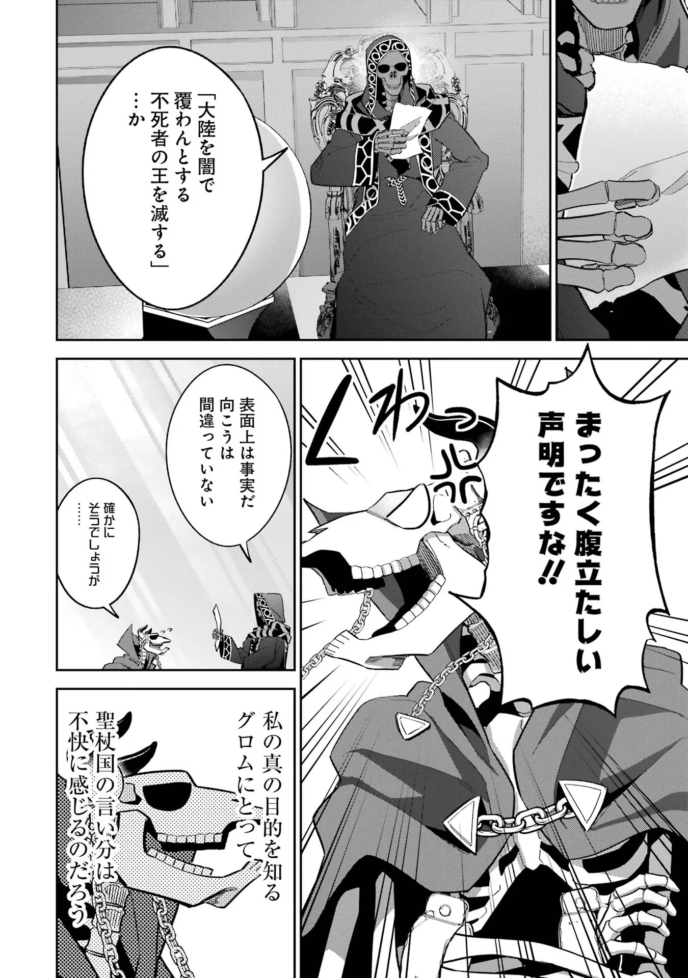THE EXECUTED SAGE REINCARNATES AS A LICH AND BEGINS A WAR OF AGGRESSION - raw - Chapter 21 - https://jpdd.ccdd.to/JPDD/theexecutedsagereincarnatesasalichandbeginsawarofaggression/216192/kmrkxud3mi5.jpg