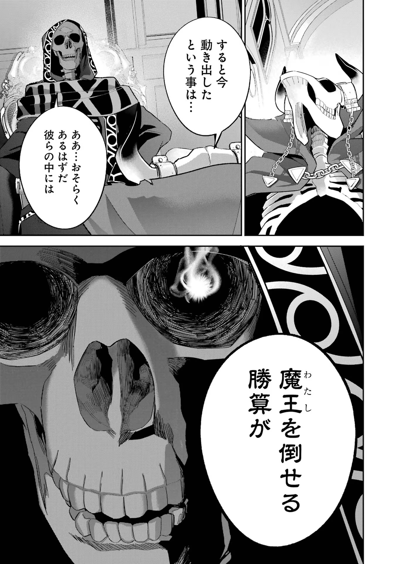 THE EXECUTED SAGE REINCARNATES AS A LICH AND BEGINS A WAR OF AGGRESSION - raw - Chapter 21 - https://jpdd.ccdd.to/JPDD/theexecutedsagereincarnatesasalichandbeginsawarofaggression/216192/l5jm04equnt.jpg