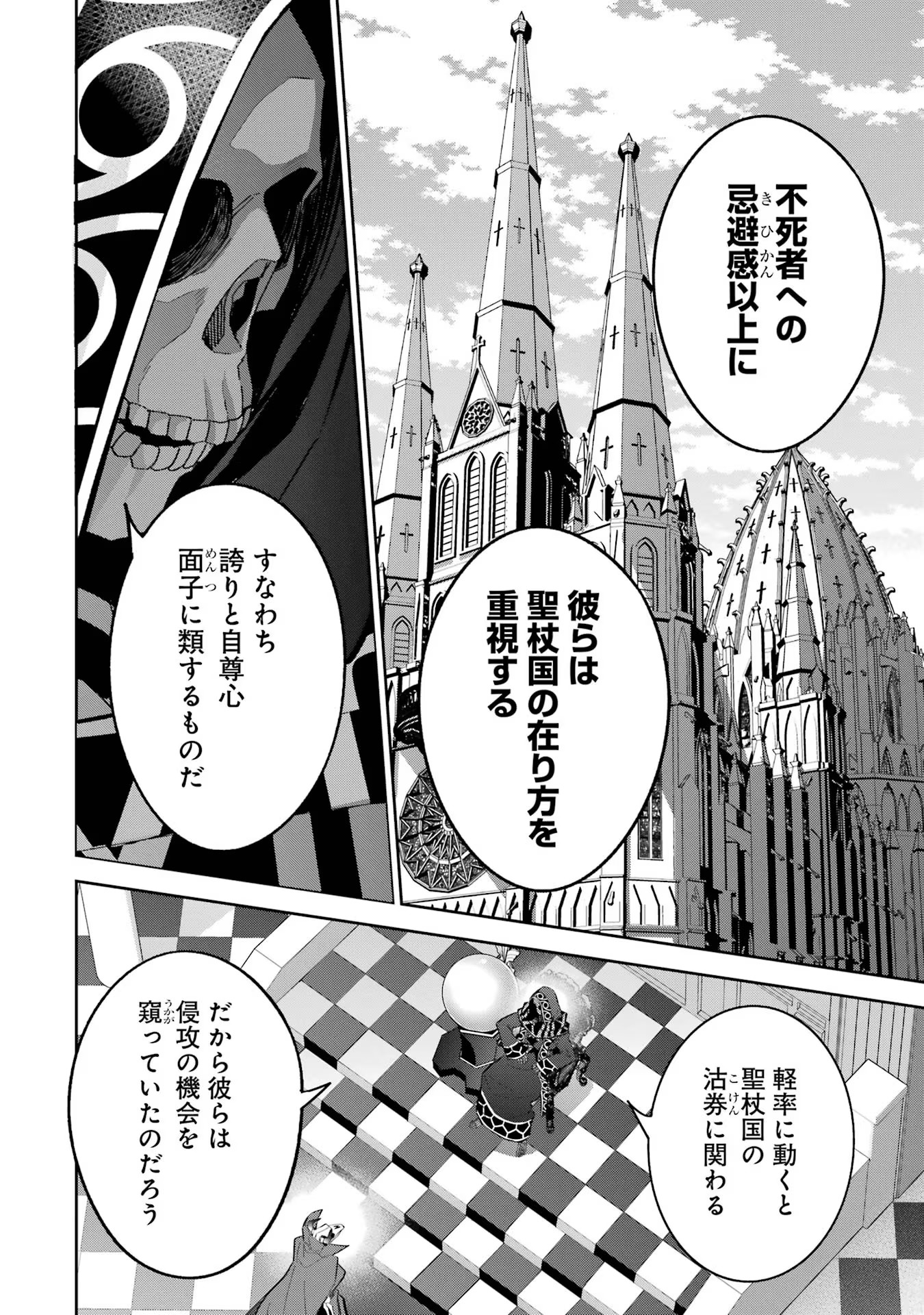 THE EXECUTED SAGE REINCARNATES AS A LICH AND BEGINS A WAR OF AGGRESSION - raw - Chapter 21 - https://jpdd.ccdd.to/JPDD/theexecutedsagereincarnatesasalichandbeginsawarofaggression/216192/lgtzaolwolu.jpg