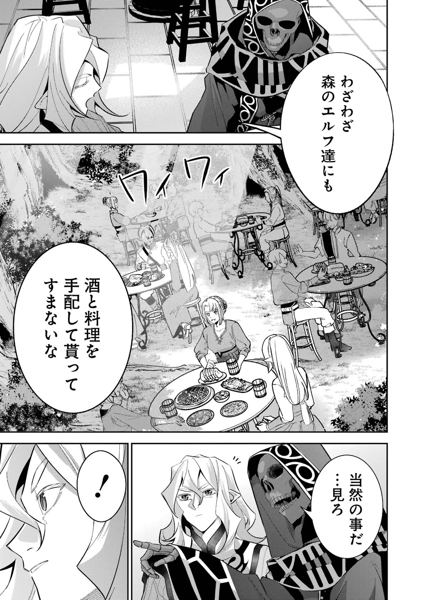 THE EXECUTED SAGE REINCARNATES AS A LICH AND BEGINS A WAR OF AGGRESSION - raw - Chapter 21 - https://jpdd.ccdd.to/JPDD/theexecutedsagereincarnatesasalichandbeginsawarofaggression/216192/m1e3h013bzb.jpg