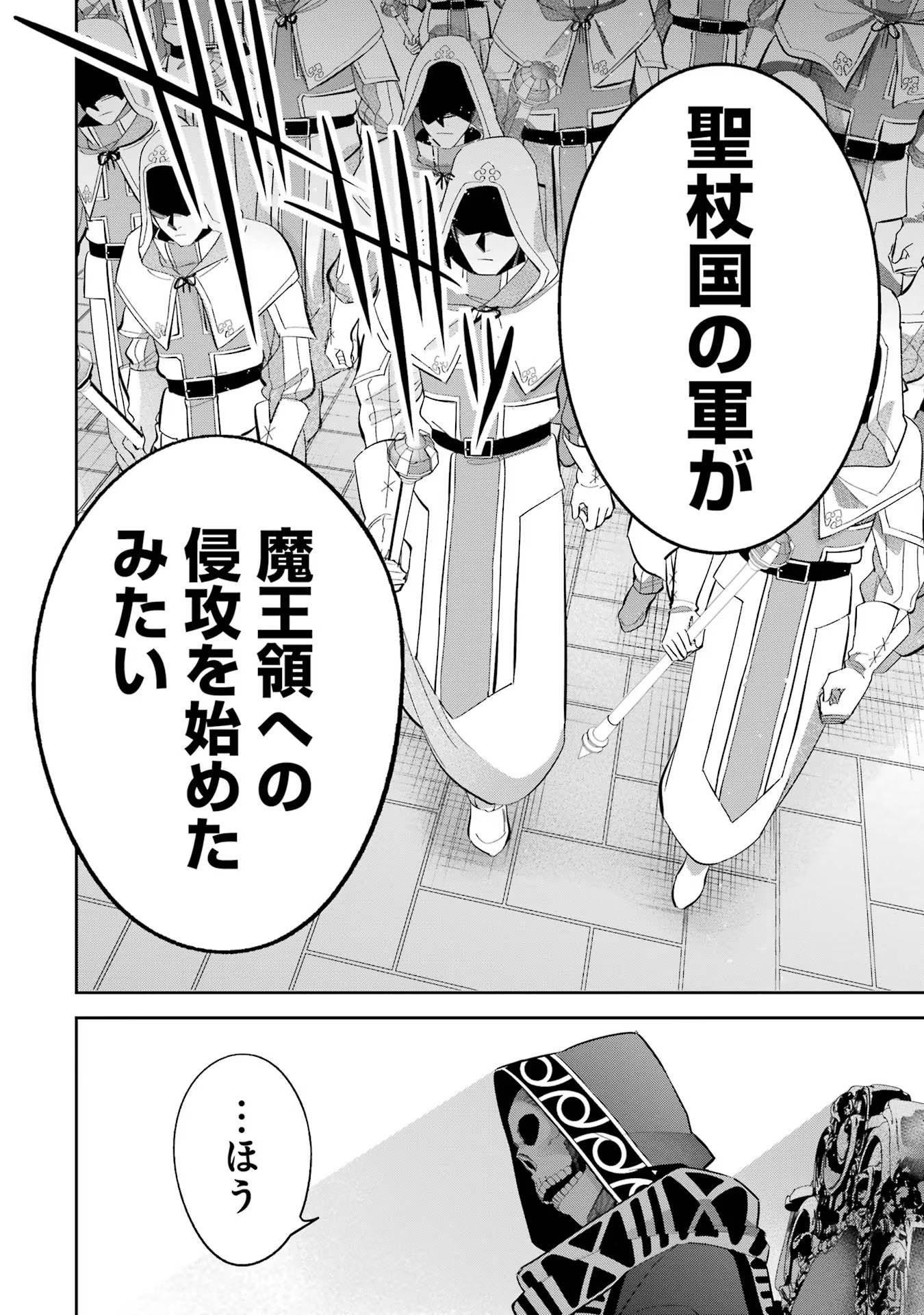 THE EXECUTED SAGE REINCARNATES AS A LICH AND BEGINS A WAR OF AGGRESSION - raw - Chapter 21 - https://jpdd.ccdd.to/JPDD/theexecutedsagereincarnatesasalichandbeginsawarofaggression/216192/o5xeeohfkr0.jpg
