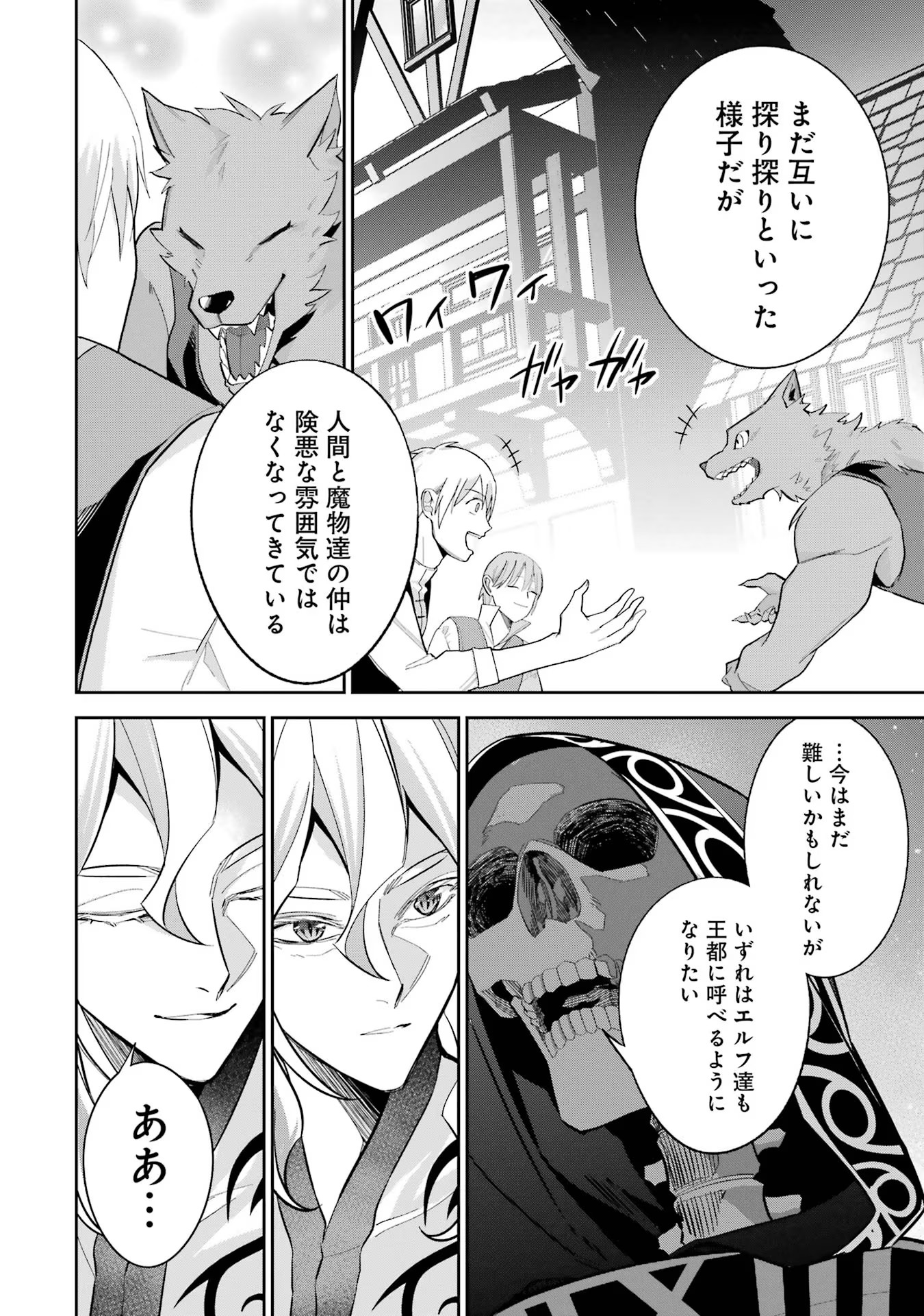THE EXECUTED SAGE REINCARNATES AS A LICH AND BEGINS A WAR OF AGGRESSION - raw - Chapter 21 - https://jpdd.ccdd.to/JPDD/theexecutedsagereincarnatesasalichandbeginsawarofaggression/216192/oyj4fm4fmvx.jpg