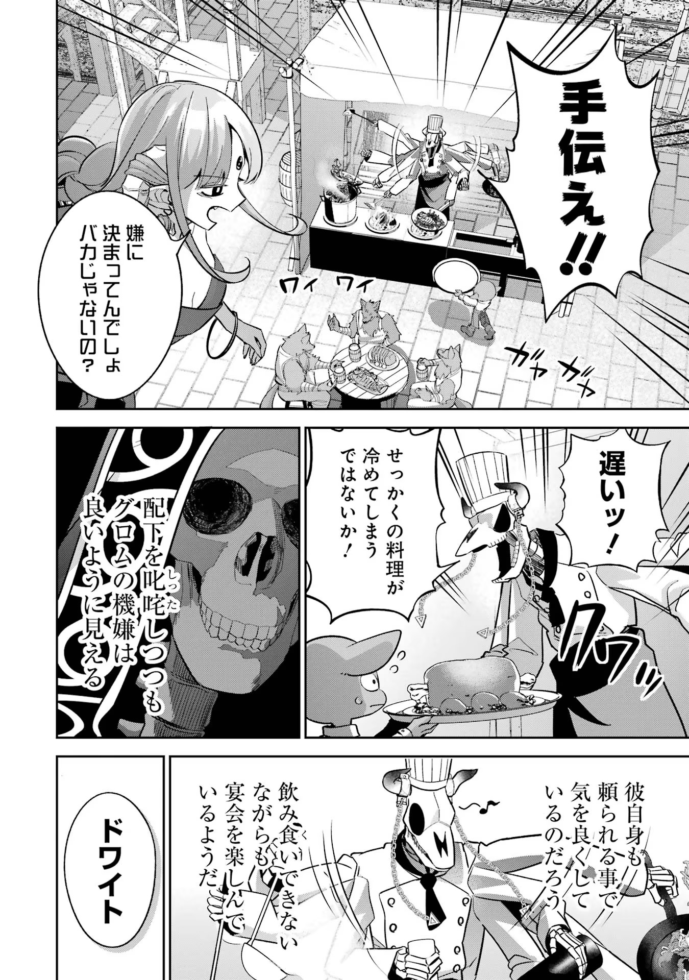 THE EXECUTED SAGE REINCARNATES AS A LICH AND BEGINS A WAR OF AGGRESSION - raw - Chapter 21 - https://jpdd.ccdd.to/JPDD/theexecutedsagereincarnatesasalichandbeginsawarofaggression/216192/tlmnqmdv3d2.jpg