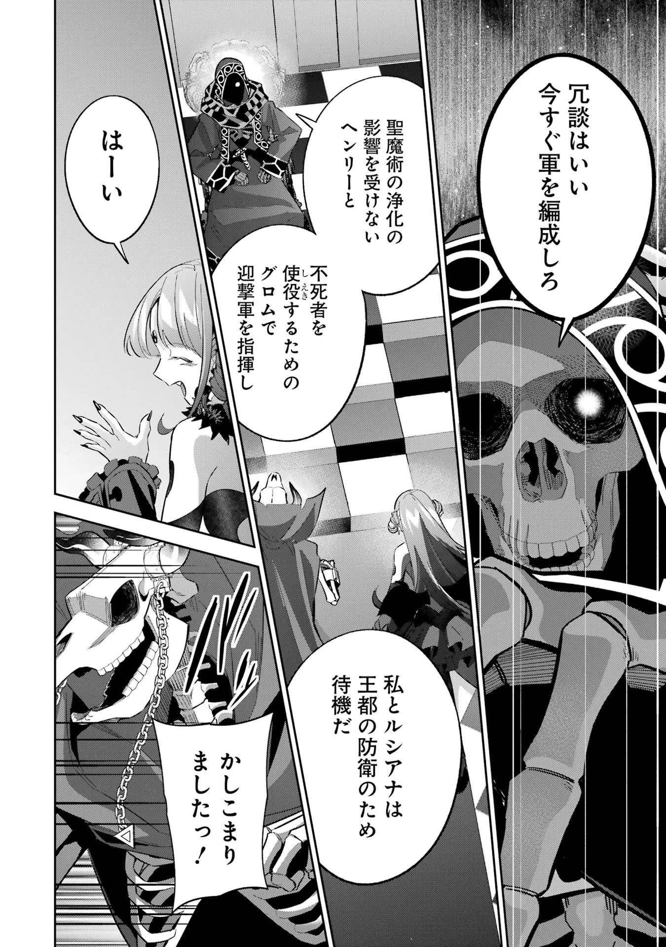THE EXECUTED SAGE REINCARNATES AS A LICH AND BEGINS A WAR OF AGGRESSION - raw - Chapter 21 - https://jpdd.ccdd.to/JPDD/theexecutedsagereincarnatesasalichandbeginsawarofaggression/216192/vx3htza2unh.jpg