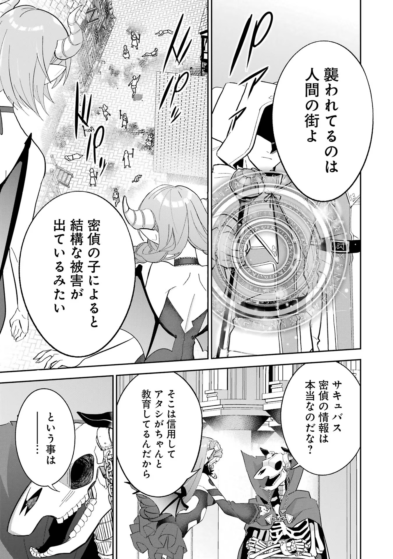 THE EXECUTED SAGE REINCARNATES AS A LICH AND BEGINS A WAR OF AGGRESSION - raw - Chapter 21 - https://jpdd.ccdd.to/JPDD/theexecutedsagereincarnatesasalichandbeginsawarofaggression/216192/y2xgjftg05w.jpg