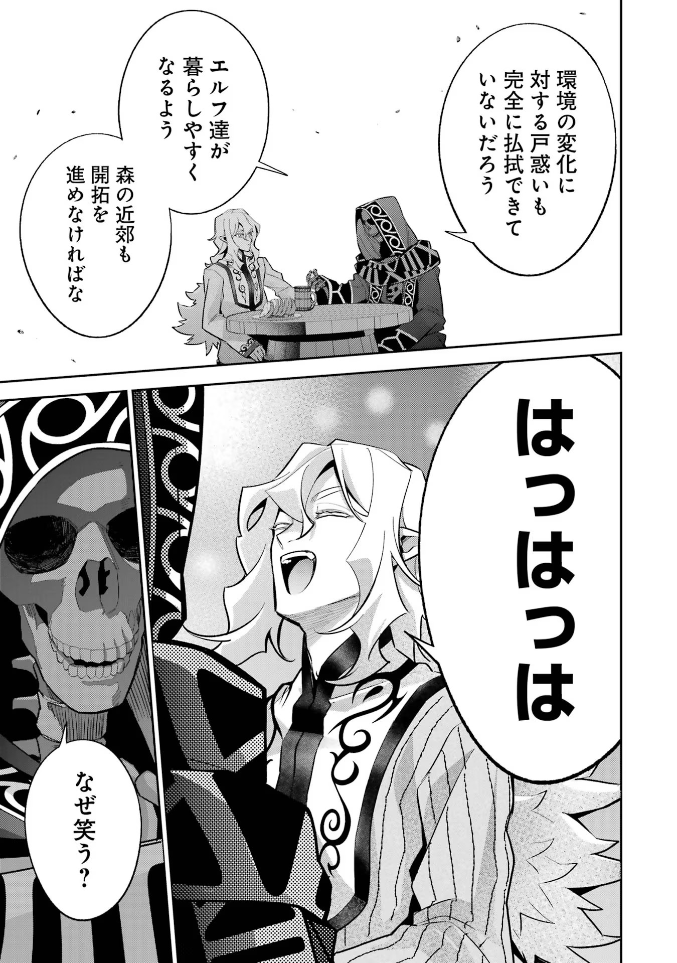 THE EXECUTED SAGE REINCARNATES AS A LICH AND BEGINS A WAR OF AGGRESSION - raw - Chapter 21 - https://jpdd.ccdd.to/JPDD/theexecutedsagereincarnatesasalichandbeginsawarofaggression/216192/yzbvjqvevmk.jpg