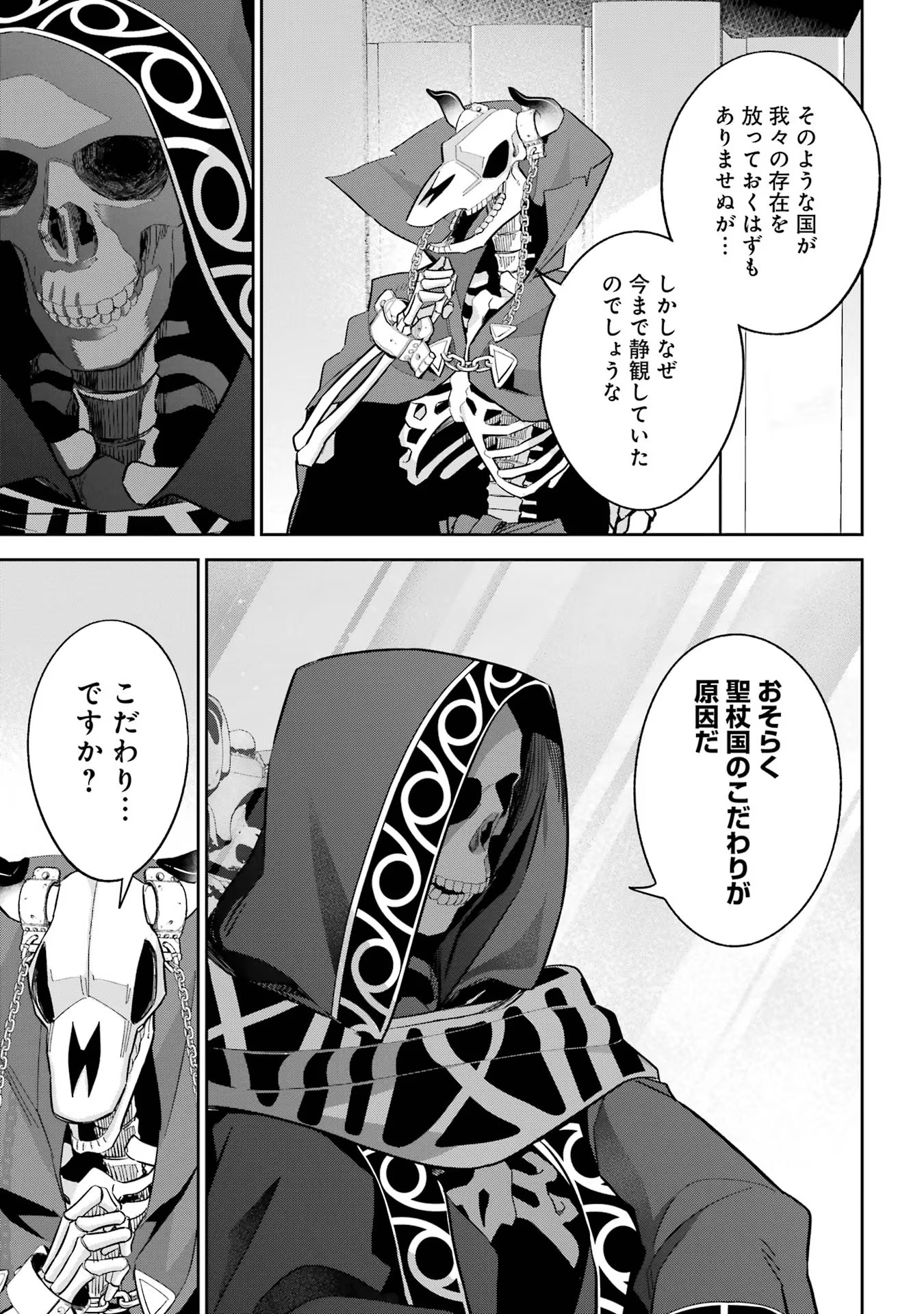 THE EXECUTED SAGE REINCARNATES AS A LICH AND BEGINS A WAR OF AGGRESSION - raw - Chapter 21 - https://jpdd.ccdd.to/JPDD/theexecutedsagereincarnatesasalichandbeginsawarofaggression/216192/z41aqa0u4k4.jpg