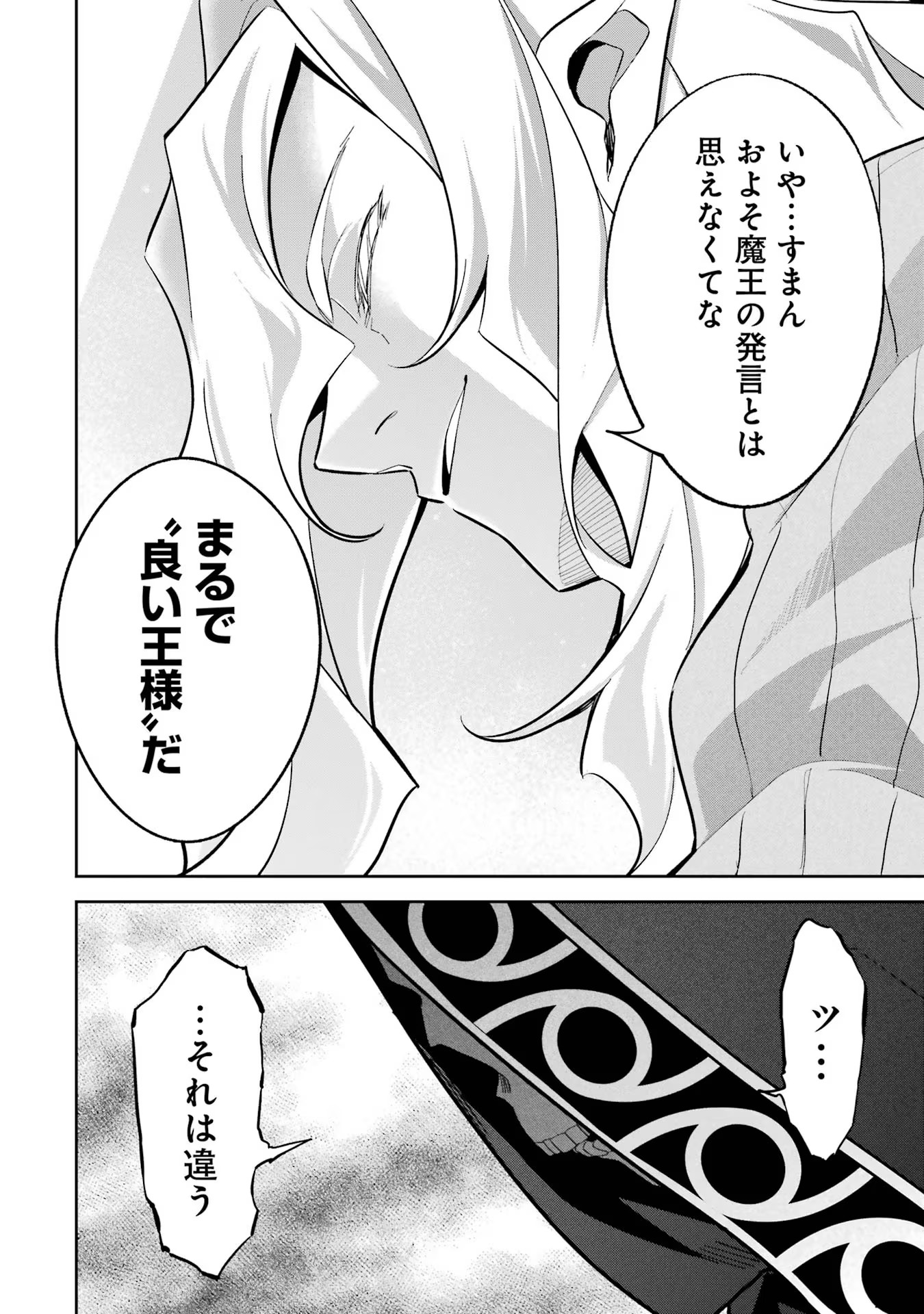 THE EXECUTED SAGE REINCARNATES AS A LICH AND BEGINS A WAR OF AGGRESSION - raw - Chapter 21 - https://jpdd.ccdd.to/JPDD/theexecutedsagereincarnatesasalichandbeginsawarofaggression/216192/zjxtcplrqmv.jpg