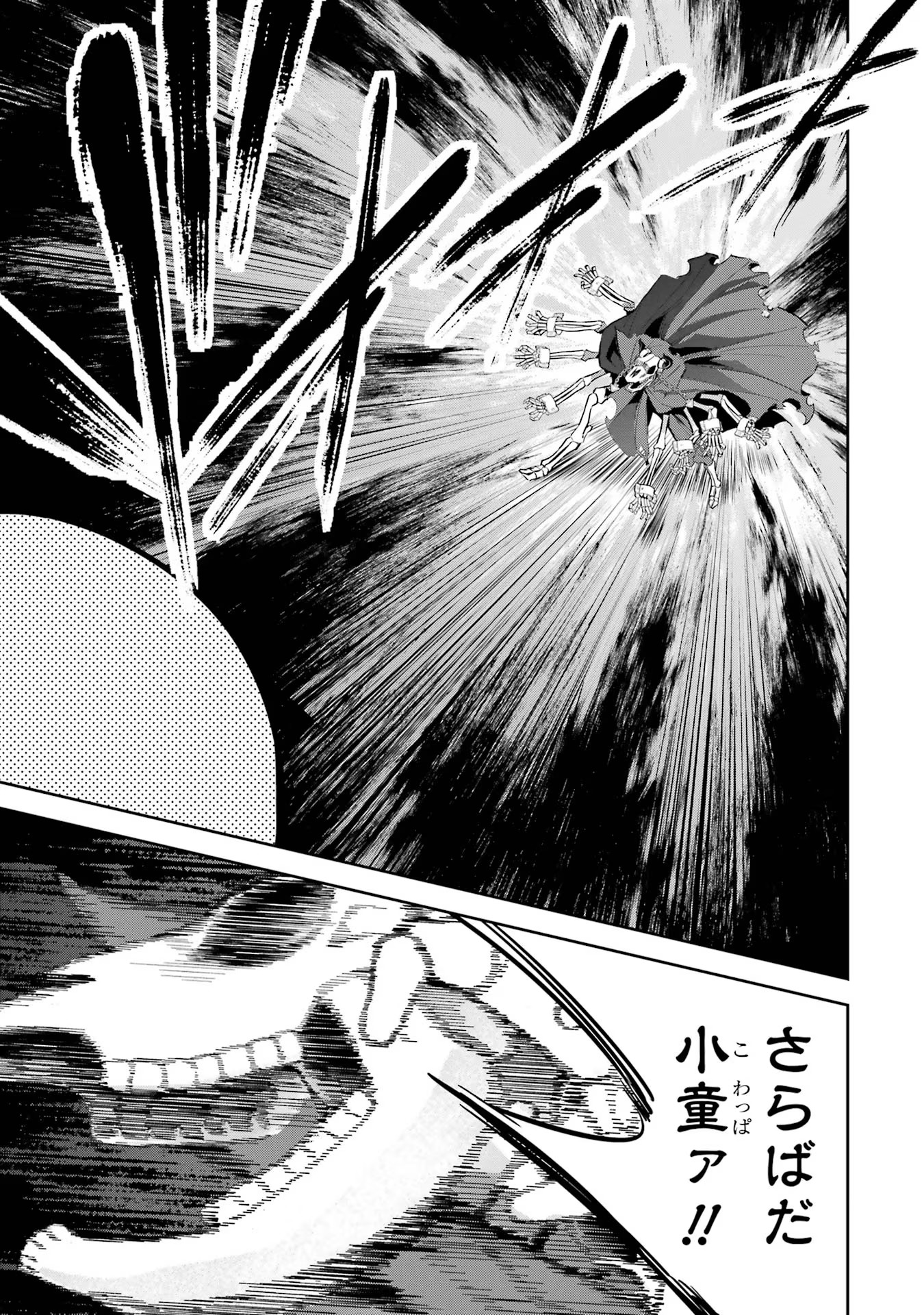 THE EXECUTED SAGE REINCARNATES AS A LICH AND BEGINS A WAR OF AGGRESSION - raw - Chapter 22 - https://jpdd.ccdd.to/JPDD/theexecutedsagereincarnatesasalichandbeginsawarofaggression/216304/a0lczsdm0pk.jpg