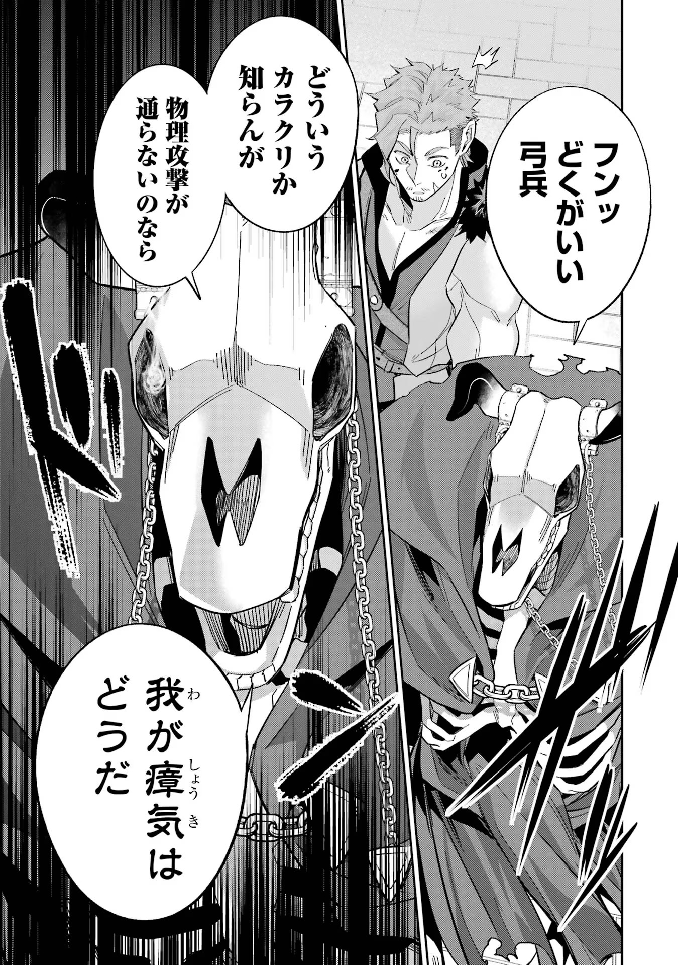 THE EXECUTED SAGE REINCARNATES AS A LICH AND BEGINS A WAR OF AGGRESSION - raw - Chapter 22 - https://jpdd.ccdd.to/JPDD/theexecutedsagereincarnatesasalichandbeginsawarofaggression/216304/b4mru2aecfj.jpg
