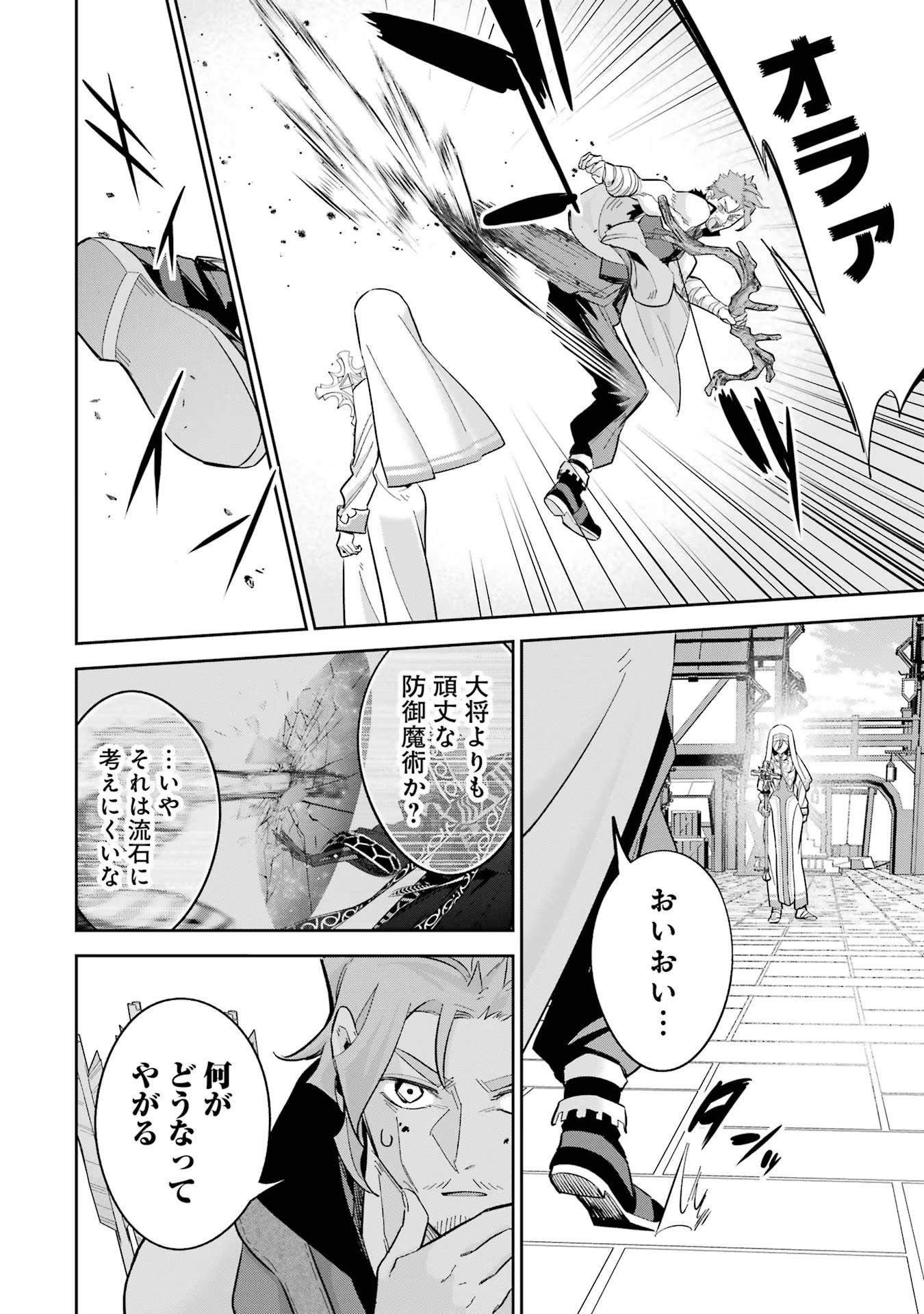 THE EXECUTED SAGE REINCARNATES AS A LICH AND BEGINS A WAR OF AGGRESSION - raw - Chapter 22 - https://jpdd.ccdd.to/JPDD/theexecutedsagereincarnatesasalichandbeginsawarofaggression/216304/hdb42zgdc3j.jpg