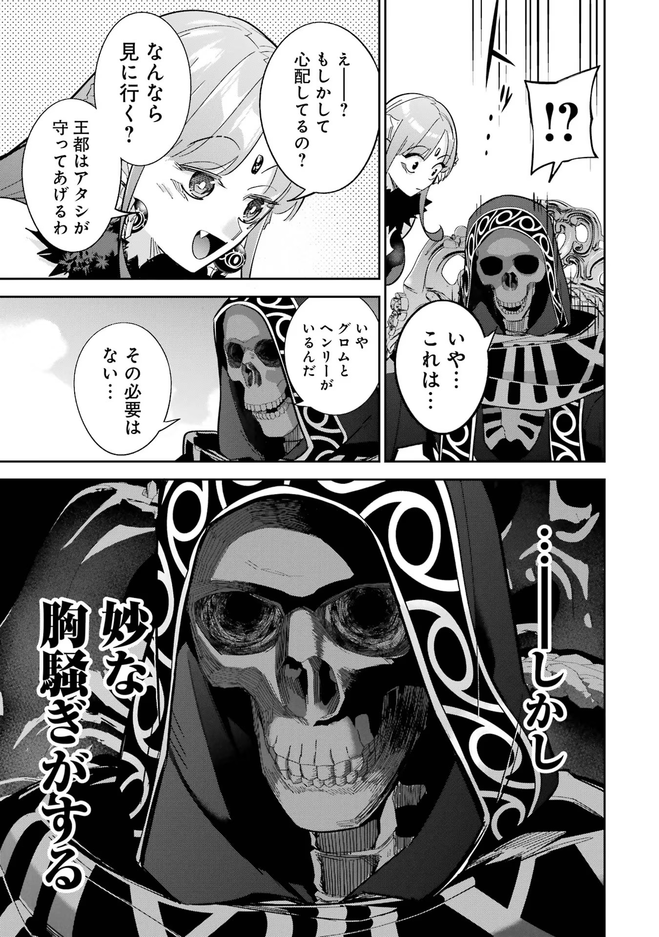 THE EXECUTED SAGE REINCARNATES AS A LICH AND BEGINS A WAR OF AGGRESSION - raw - Chapter 22 - https://jpdd.ccdd.to/JPDD/theexecutedsagereincarnatesasalichandbeginsawarofaggression/216304/hfowla4dyuh.jpg